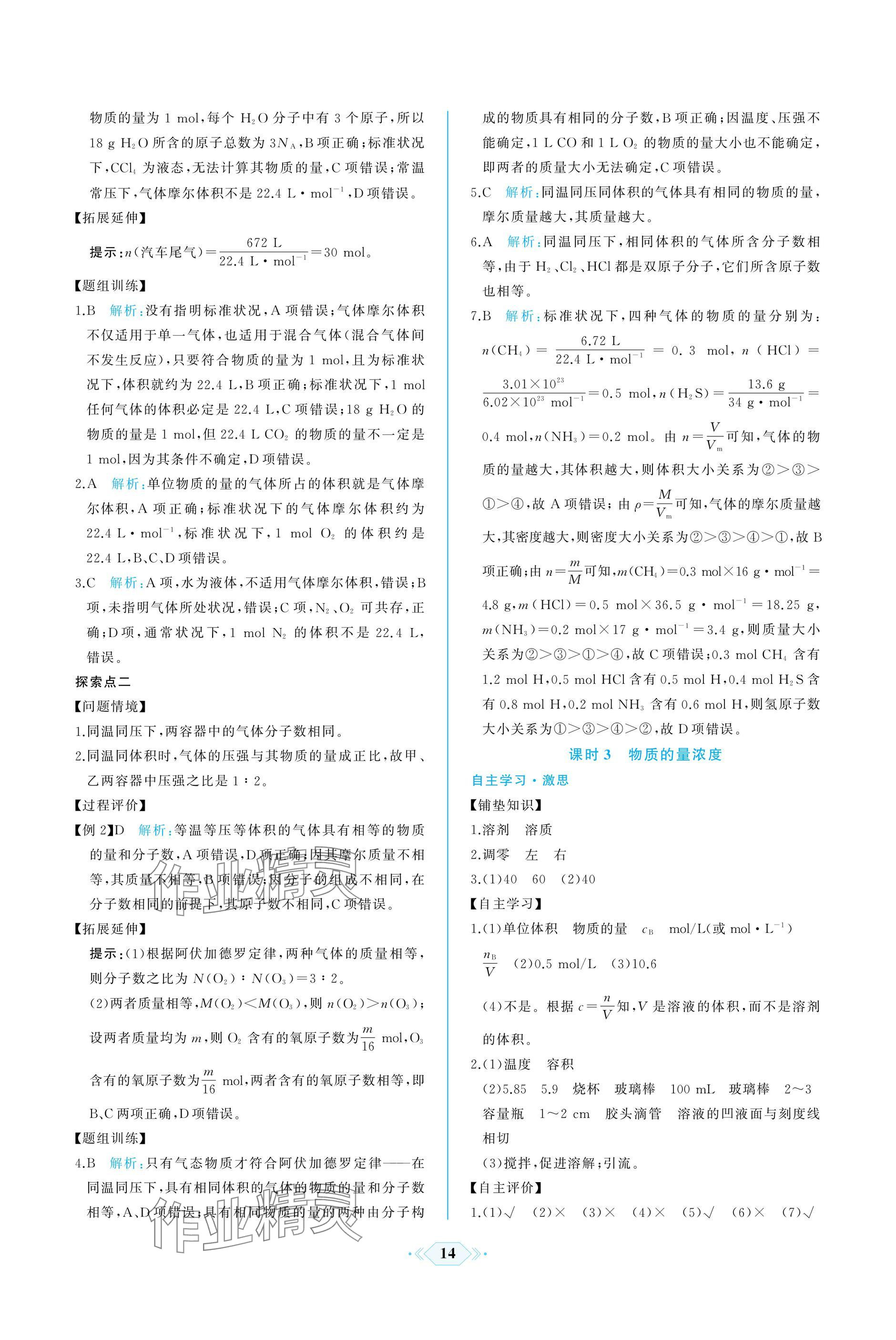 2024年同步解析與測評課時練人民教育出版社高中化學必修1人教版增強版 參考答案第14頁