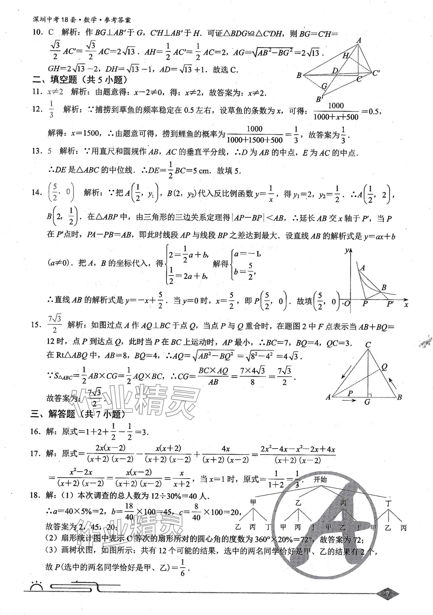 2024年中考18套数学深圳专版 第7页