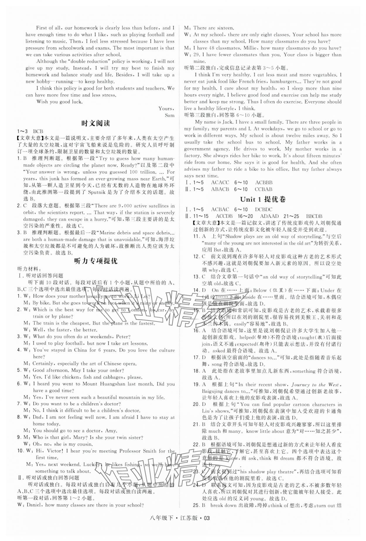 2024年喬木圖書學霸八年級英語下冊譯林版 參考答案第3頁