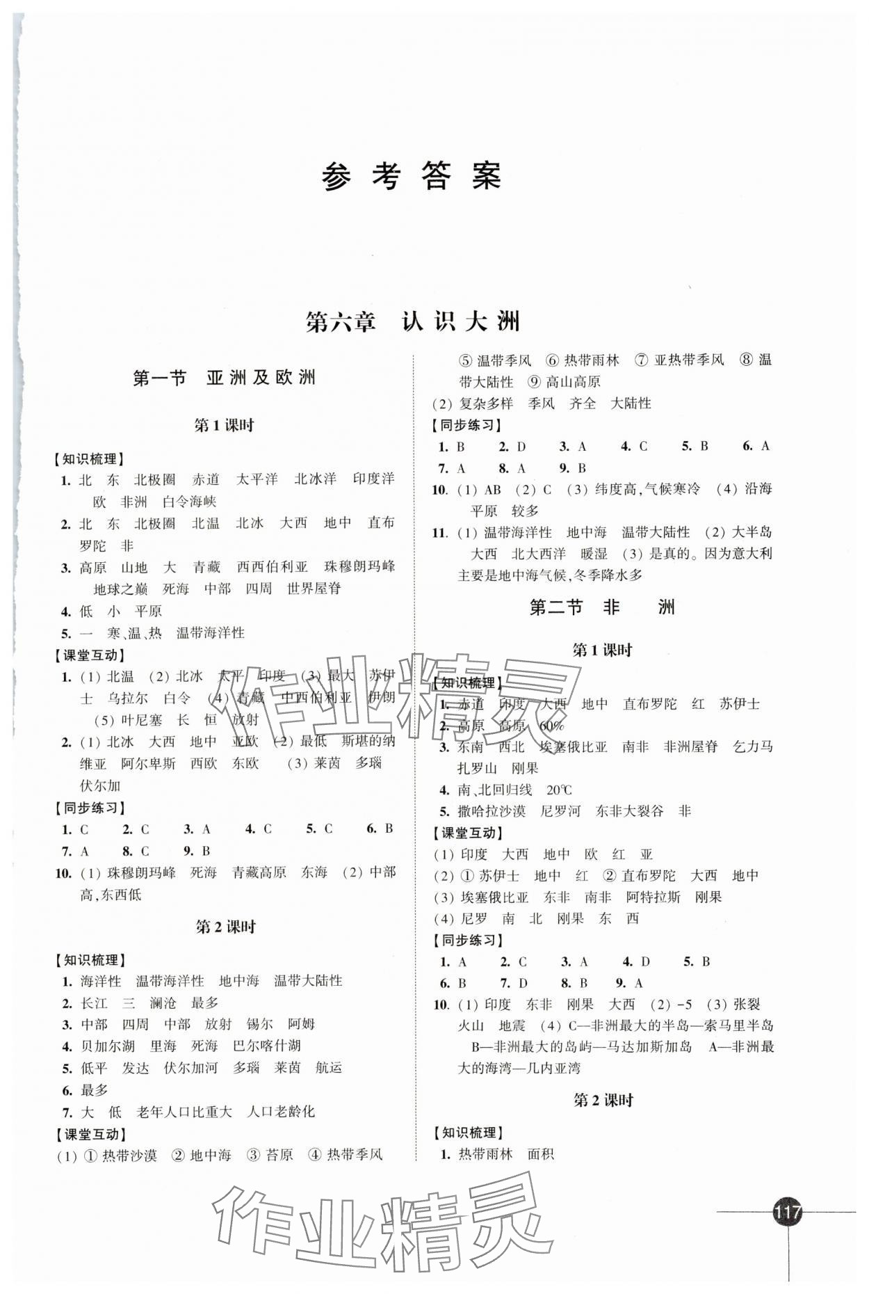 2024年同步練習(xí)江蘇七年級(jí)地理下冊(cè)湘教版 第1頁