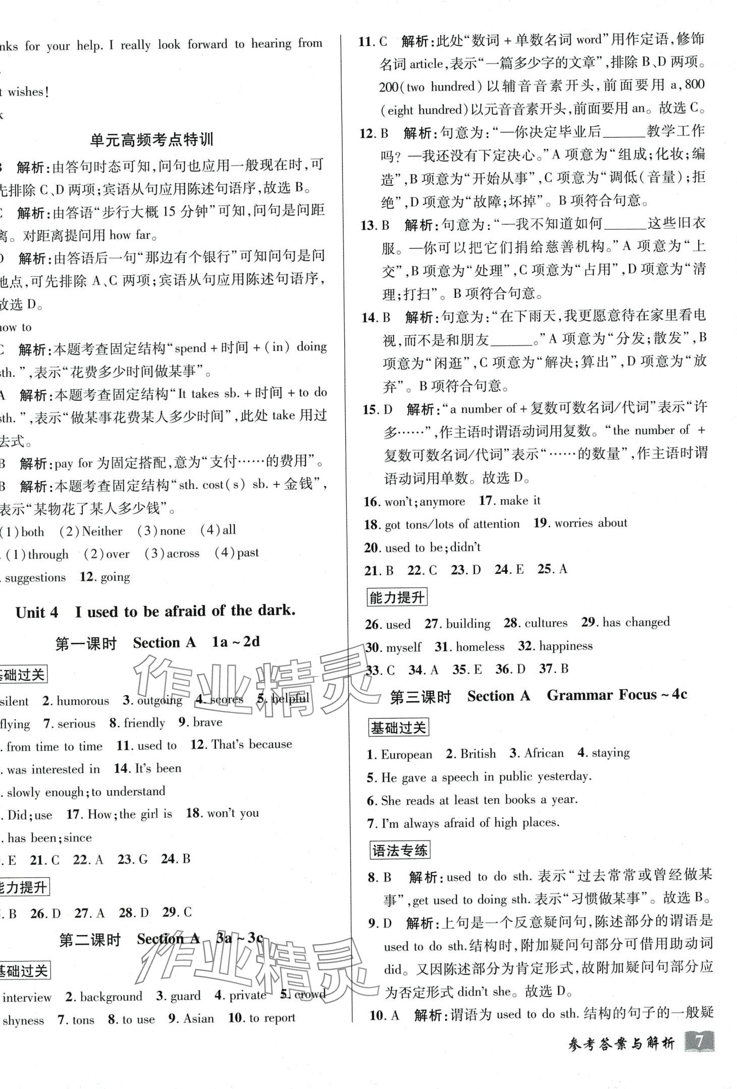 2024年奇跡課堂九年級(jí)英語(yǔ)全一冊(cè)人教版 第7頁(yè)