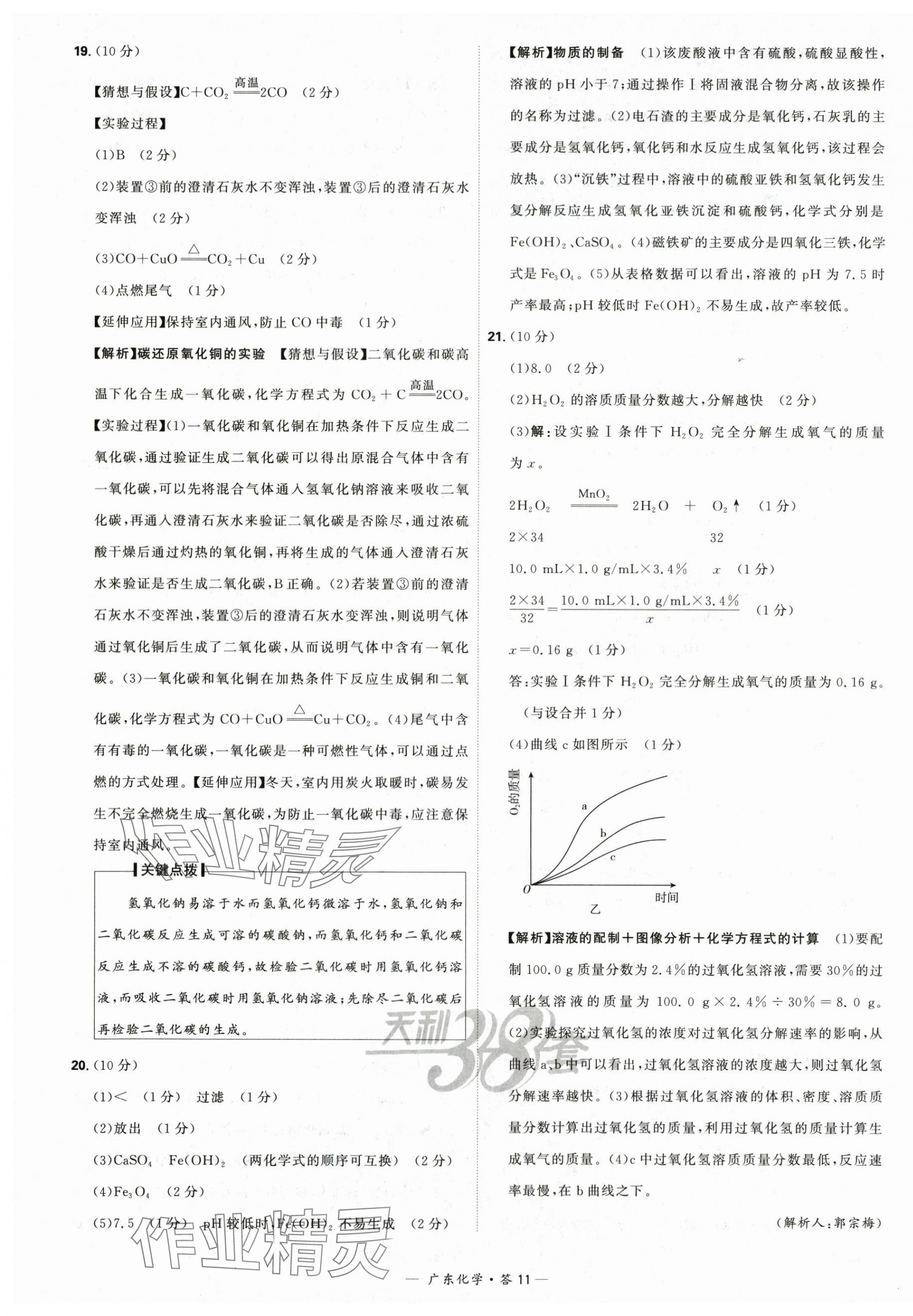 2024年天利38套中考试题精选化学广东专版 第11页