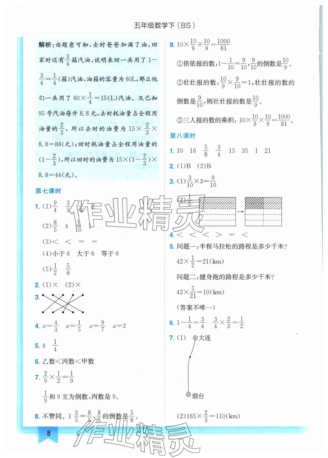 2024年黄冈小状元作业本五年级数学下册北师大版 第8页