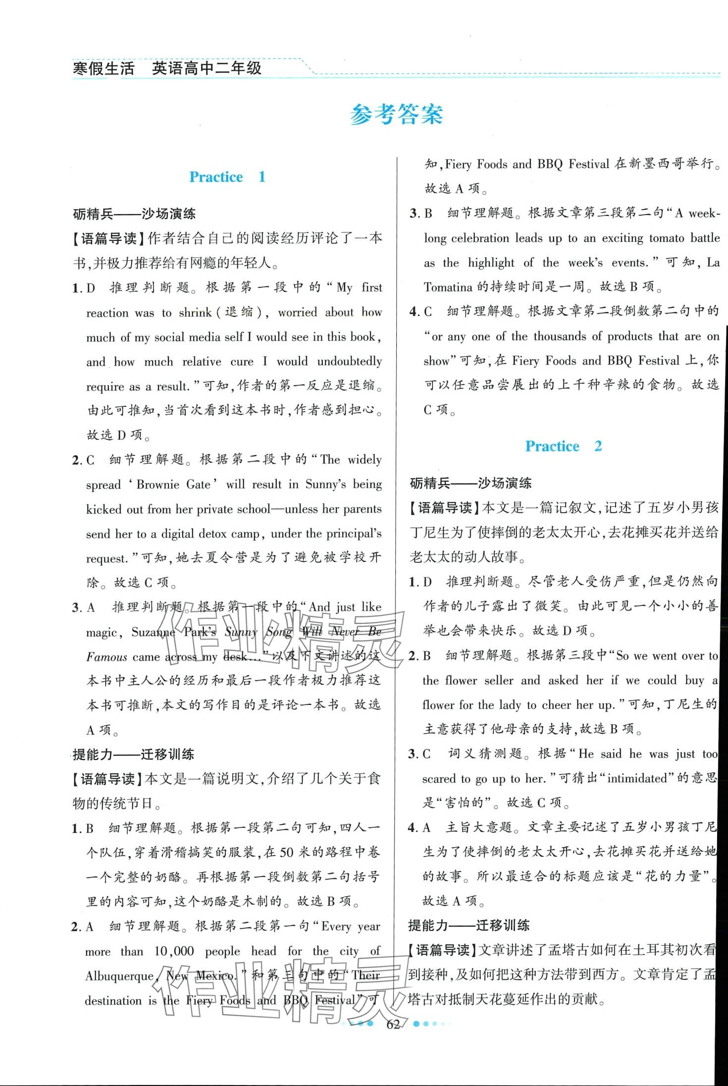 2024年寒假生活北京师范大学出版社高二英语 第1页