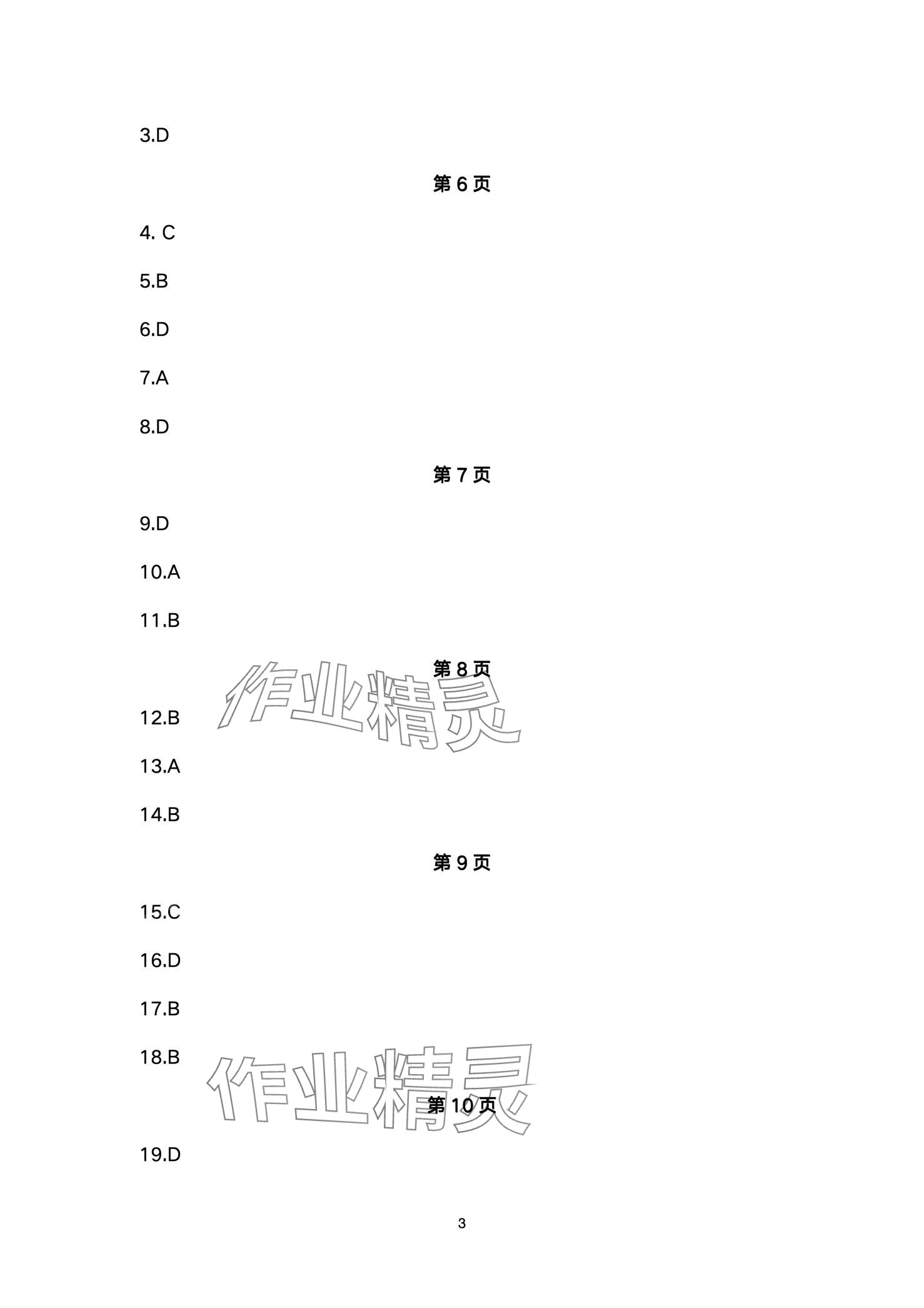 2024年同步练习册配套检测卷七年级地理下册鲁教版五四制 第3页