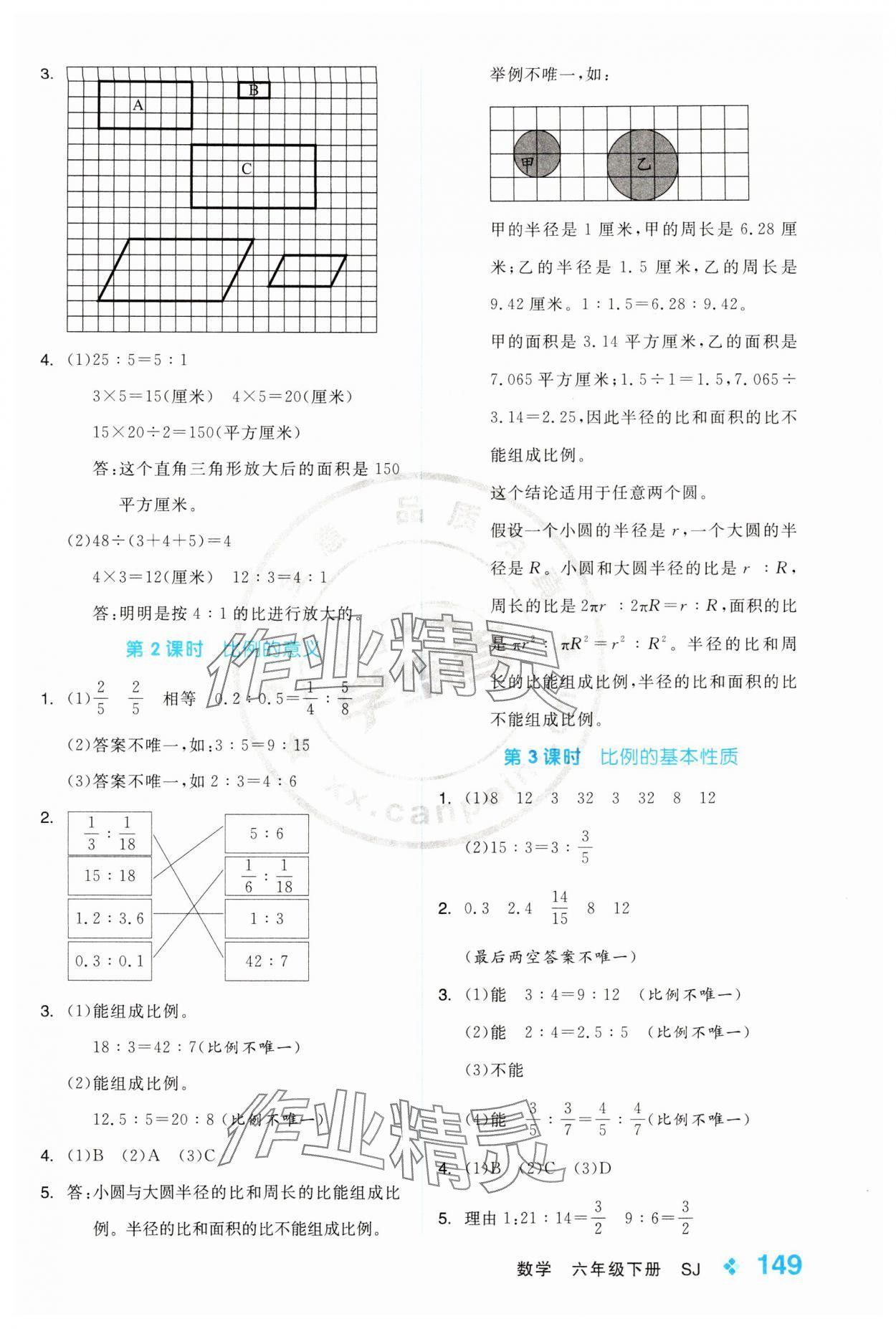 2024年全品学练考六年级数学下册苏教版 第9页