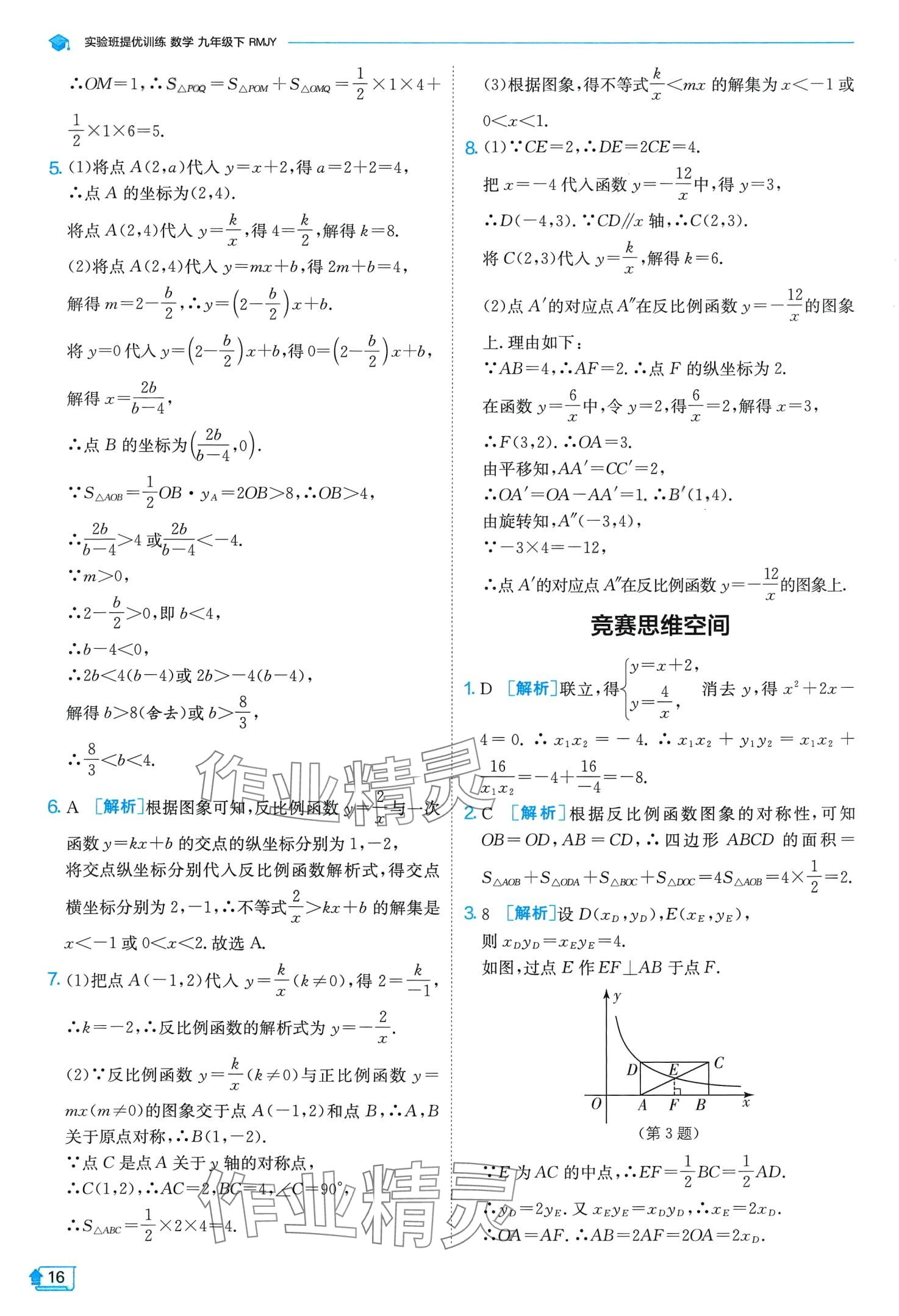 2024年实验班提优训练九年级数学下册人教版 第16页