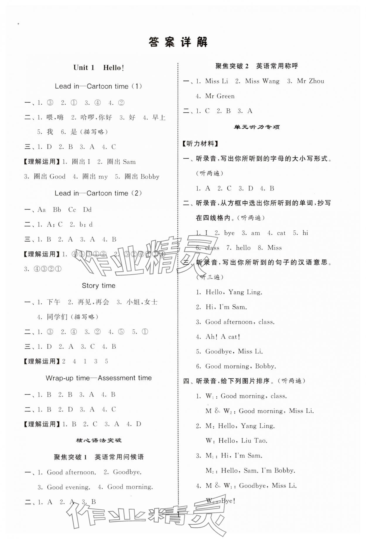 2024年經(jīng)綸學(xué)典默寫達(dá)人三年級(jí)英語(yǔ)上冊(cè)譯林版 第1頁(yè)