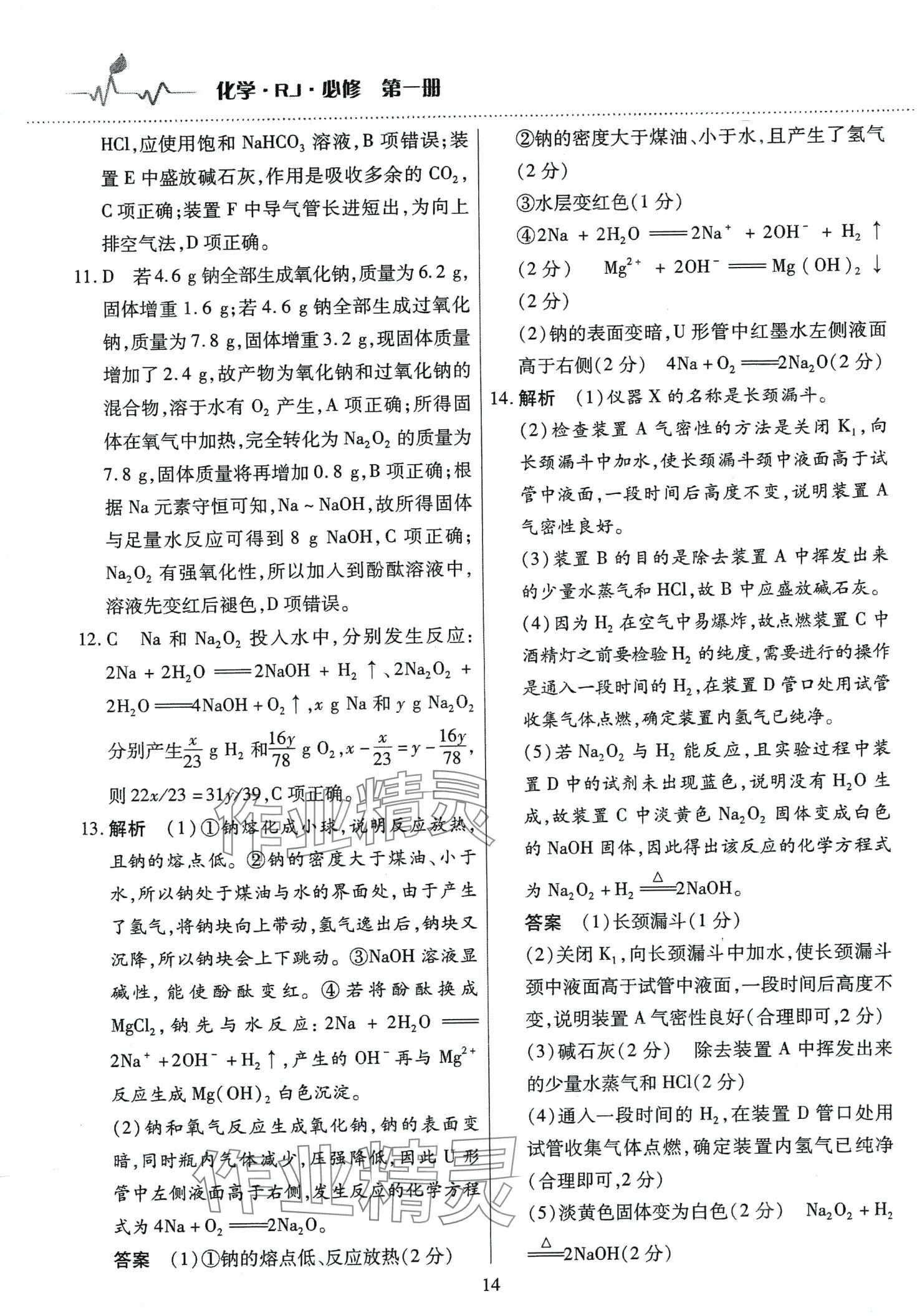 2024年高中階段三測卷高中化學(xué)必修第一冊人教版 第14頁