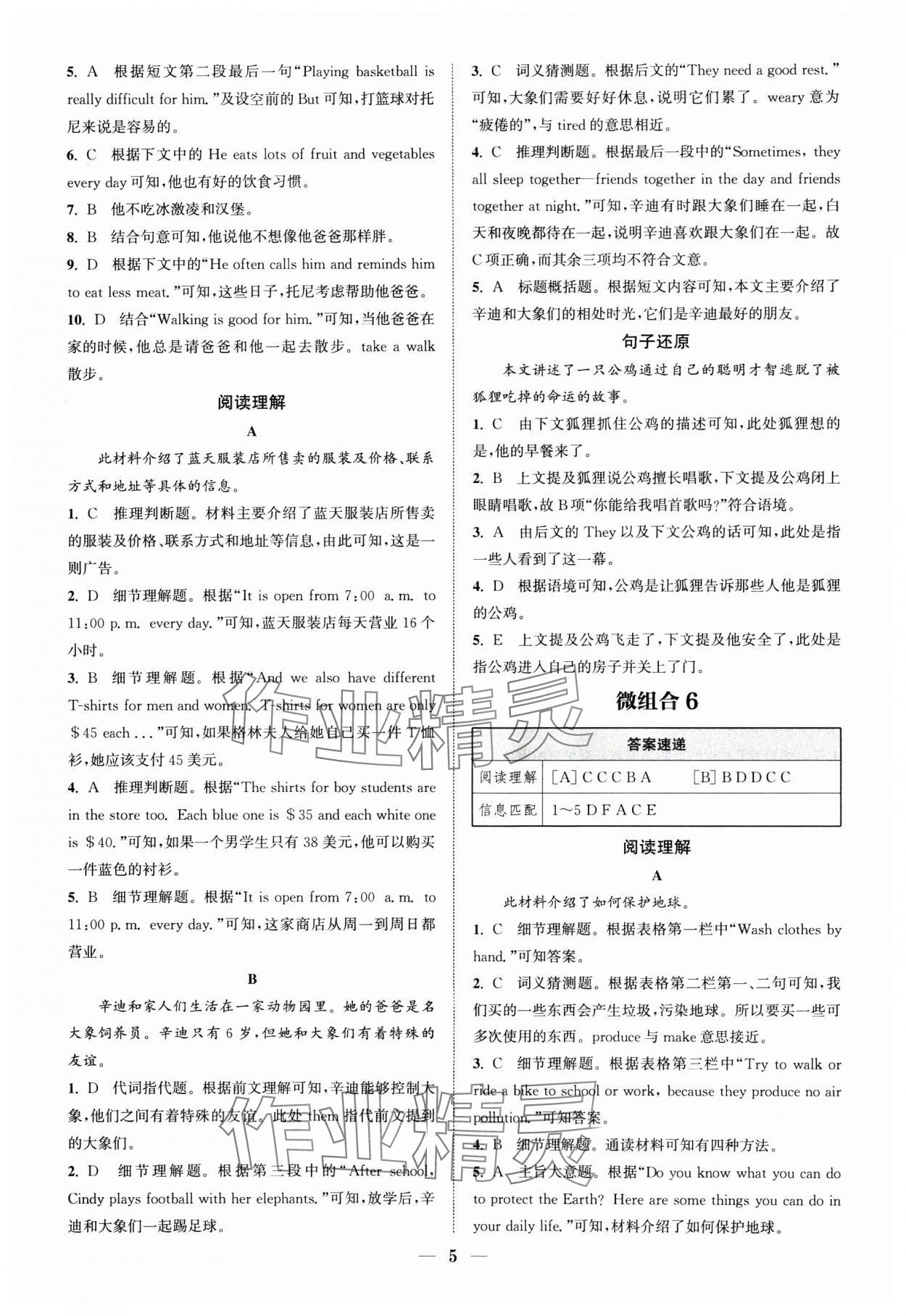 2024年通城學(xué)典組初中英語(yǔ)閱讀合訓(xùn)練七年級(jí)深圳專版 參考答案第5頁(yè)