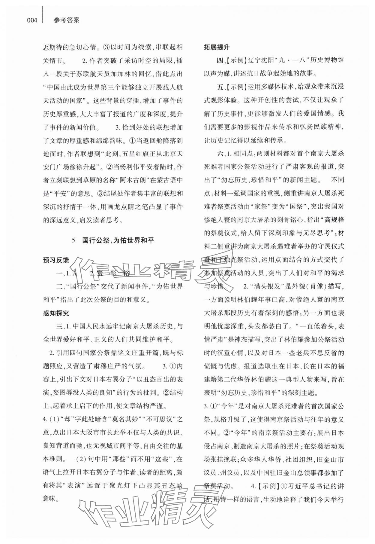 2024年基礎(chǔ)訓(xùn)練大象出版社八年級語文上冊人教版 參考答案第4頁