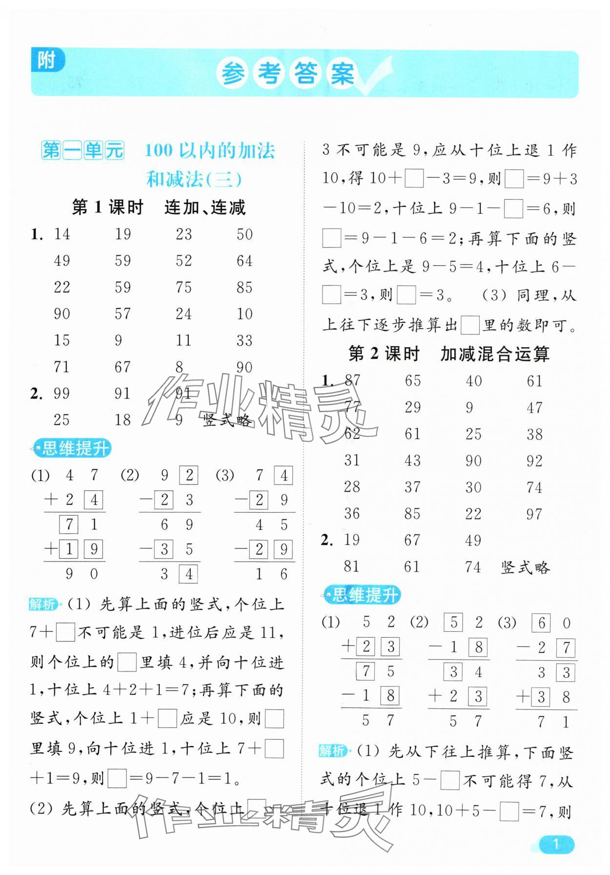 2024年亮点给力计算天天练二年级数学上册苏教版 参考答案第1页