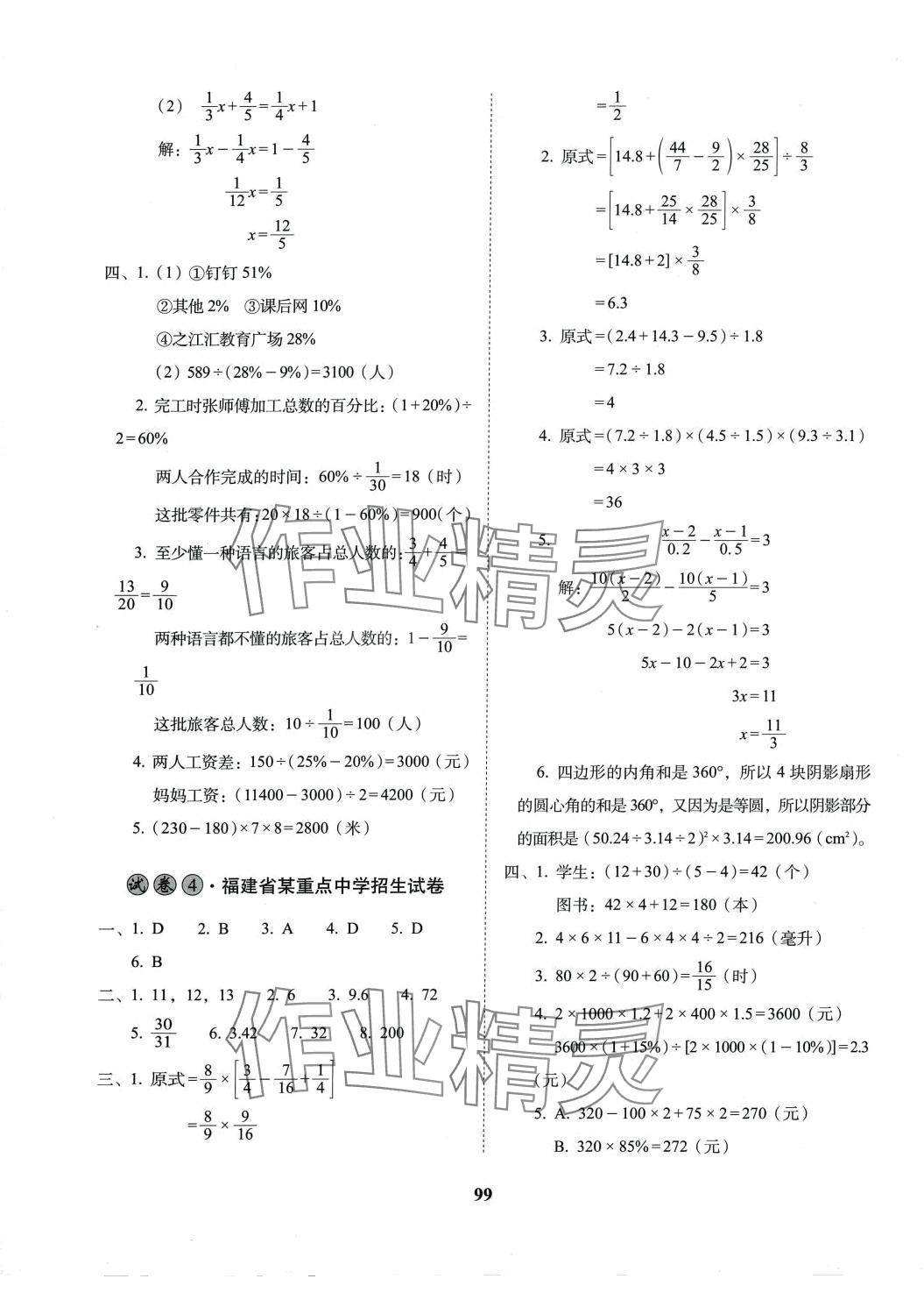 2024年68所名校圖書全國著名重點中學(xué)3年招生試卷及預(yù)測試題精選數(shù)學(xué) 參考答案第3頁