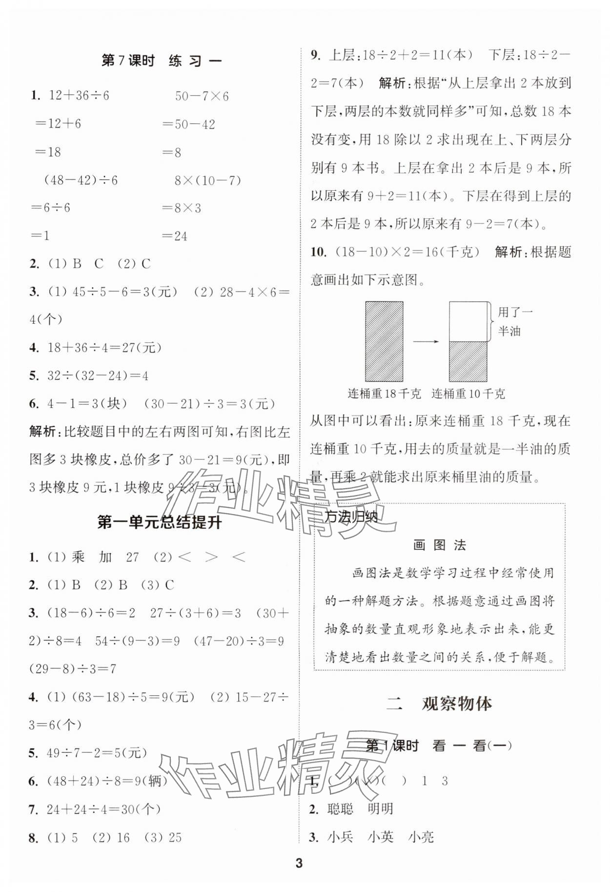 2024年通城學(xué)典課時作業(yè)本三年級數(shù)學(xué)上冊北師大版 參考答案第3頁