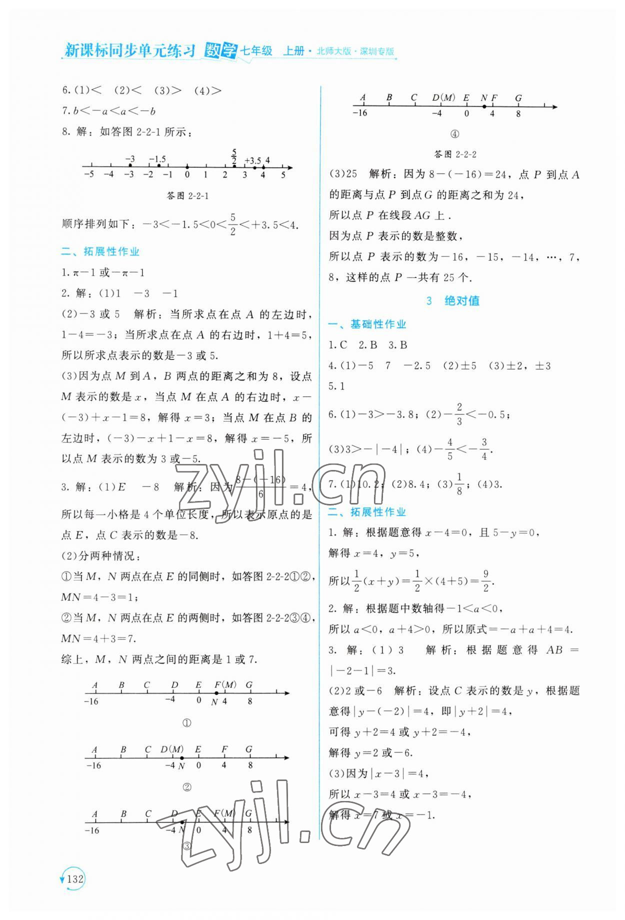 2023年新课标同步单元练习七年级数学上册北师大版深圳专版 第4页