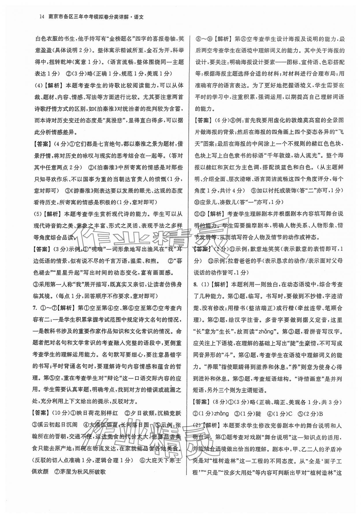 2024年南京市各区三年中考模拟卷分类详解语文 参考答案第14页