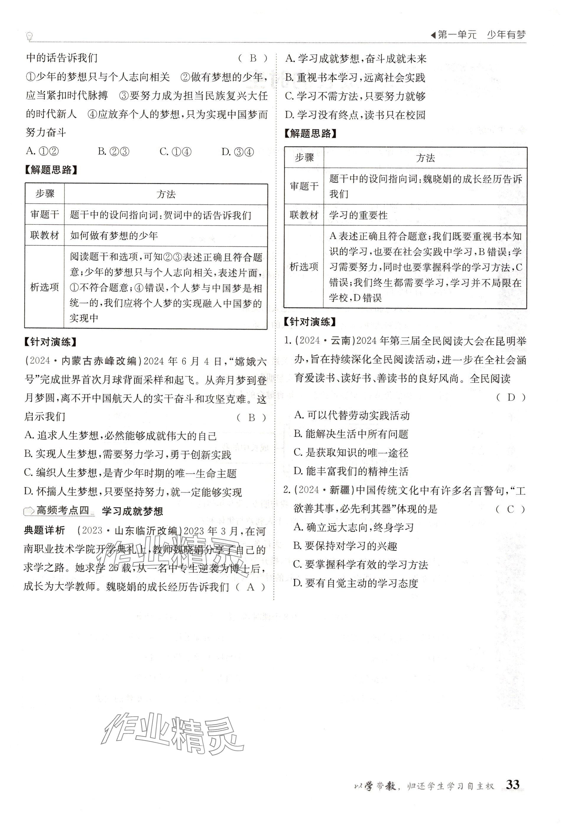 2024年金太陽導(dǎo)學(xué)案七年級道德與法治上冊人教版 參考答案第33頁