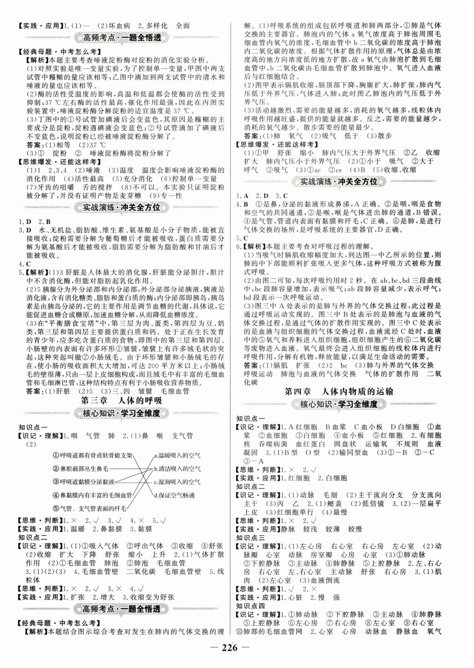 2024年世紀金榜金榜中考生物廣西專版 第6頁