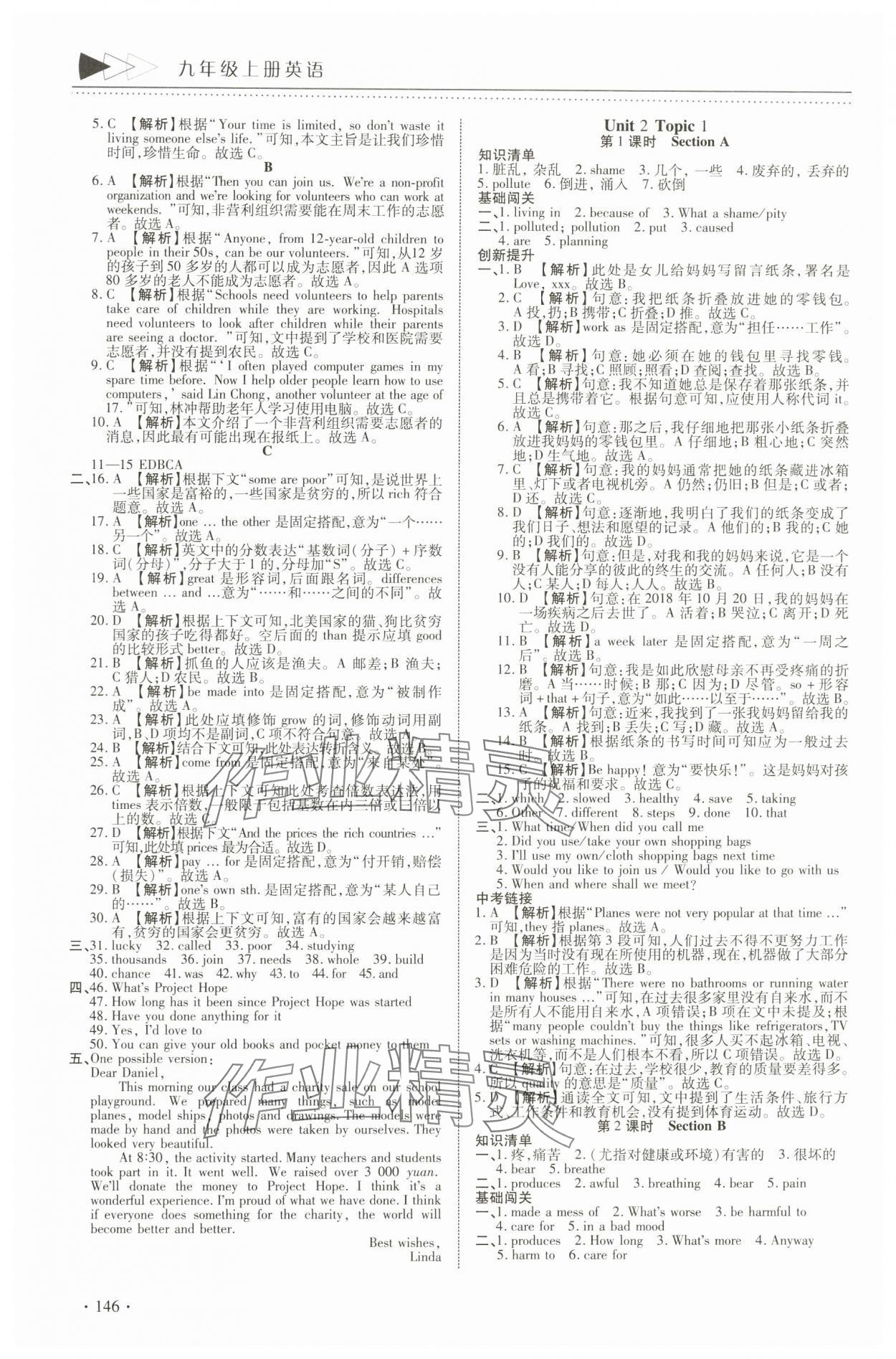 2024年初中英語(yǔ)提速學(xué)習(xí)九年級(jí)上冊(cè)仁愛(ài)版 參考答案第6頁(yè)