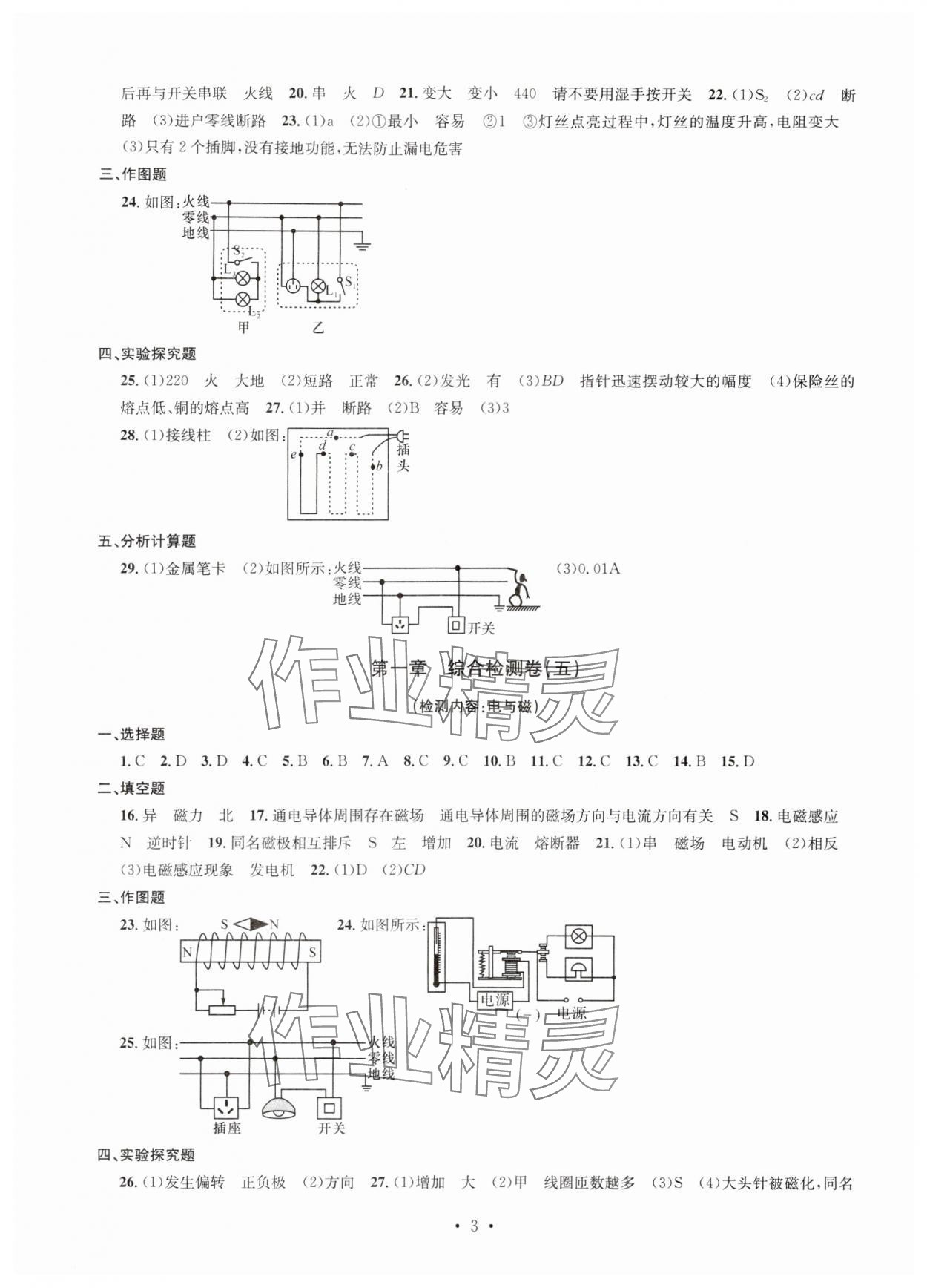 2024年習(xí)題e百檢測(cè)卷八年級(jí)科學(xué)下冊(cè)浙教版 參考答案第3頁