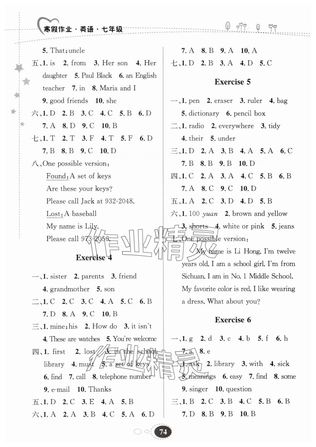 2024年寒假作业甘肃教育出版社七年级英语人教版冀教版 第2页