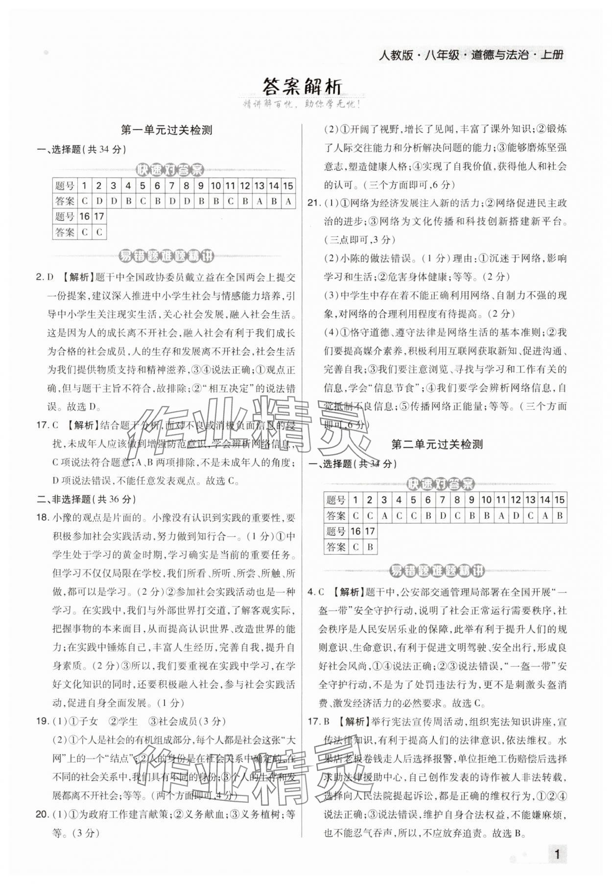 2023年期末考試必刷卷八年級道德與法治上冊人教版河南專版 第1頁