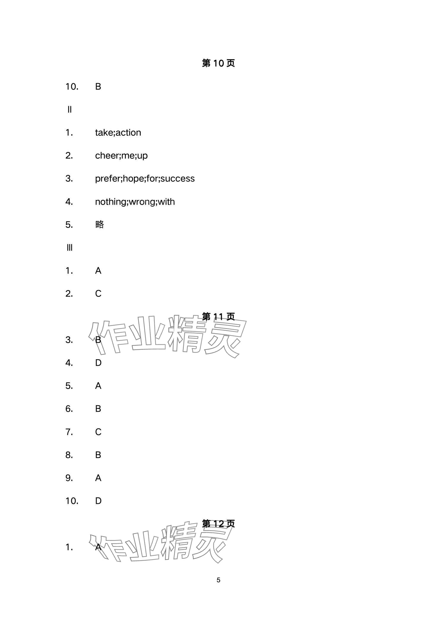 2024年寒假作業(yè)安徽教育出版社九年級英語譯林版 第5頁