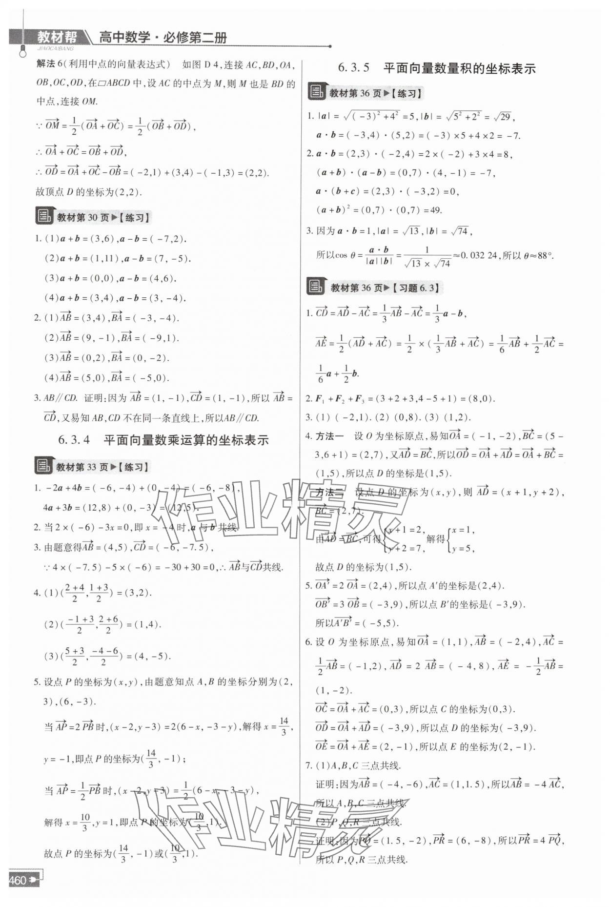 2024年教材課本高中數(shù)學(xué)必修第二冊人教版 第6頁