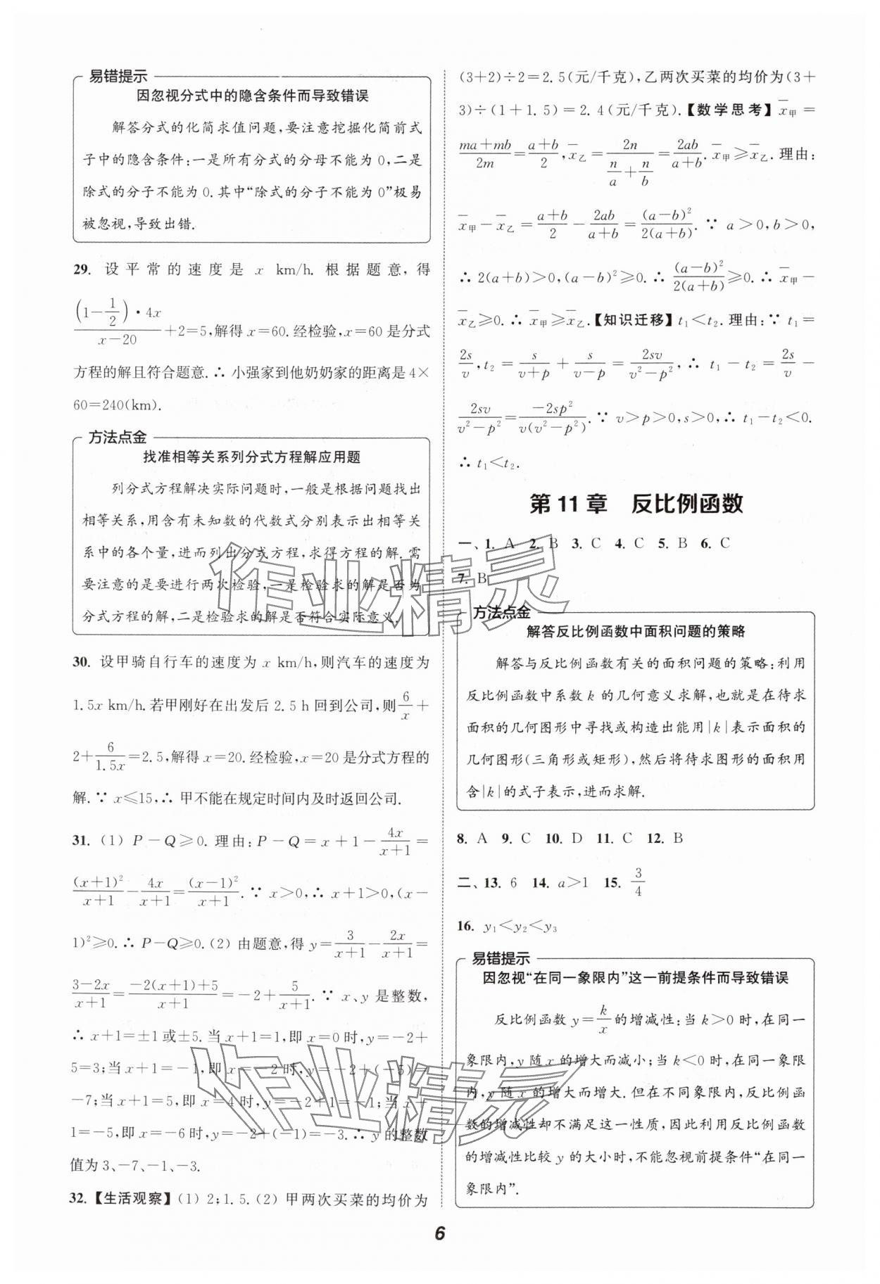 2024年暑期升級(jí)訓(xùn)練八年級(jí)數(shù)學(xué)蘇科版B延邊大學(xué)出版社 第6頁