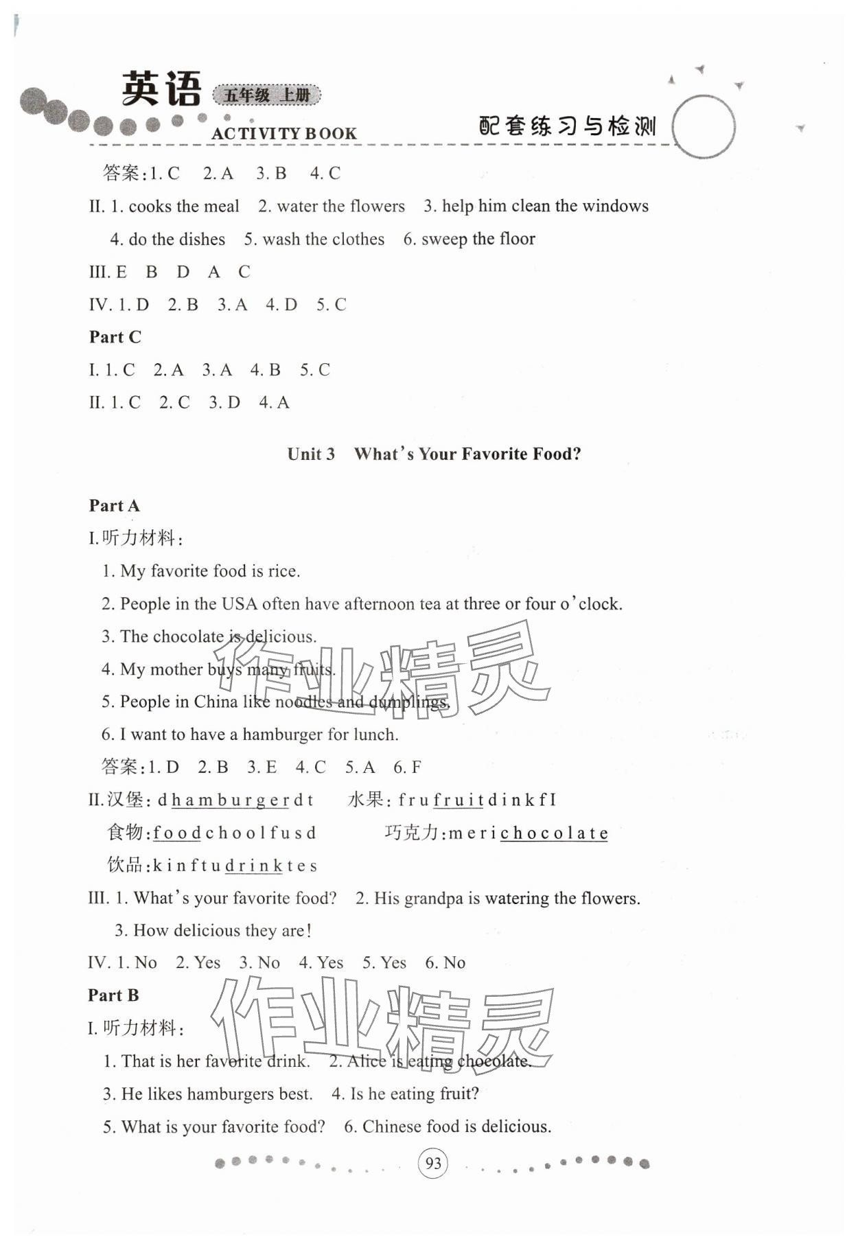 2023年配套练习与检测五年级英语上册陕旅版 第3页
