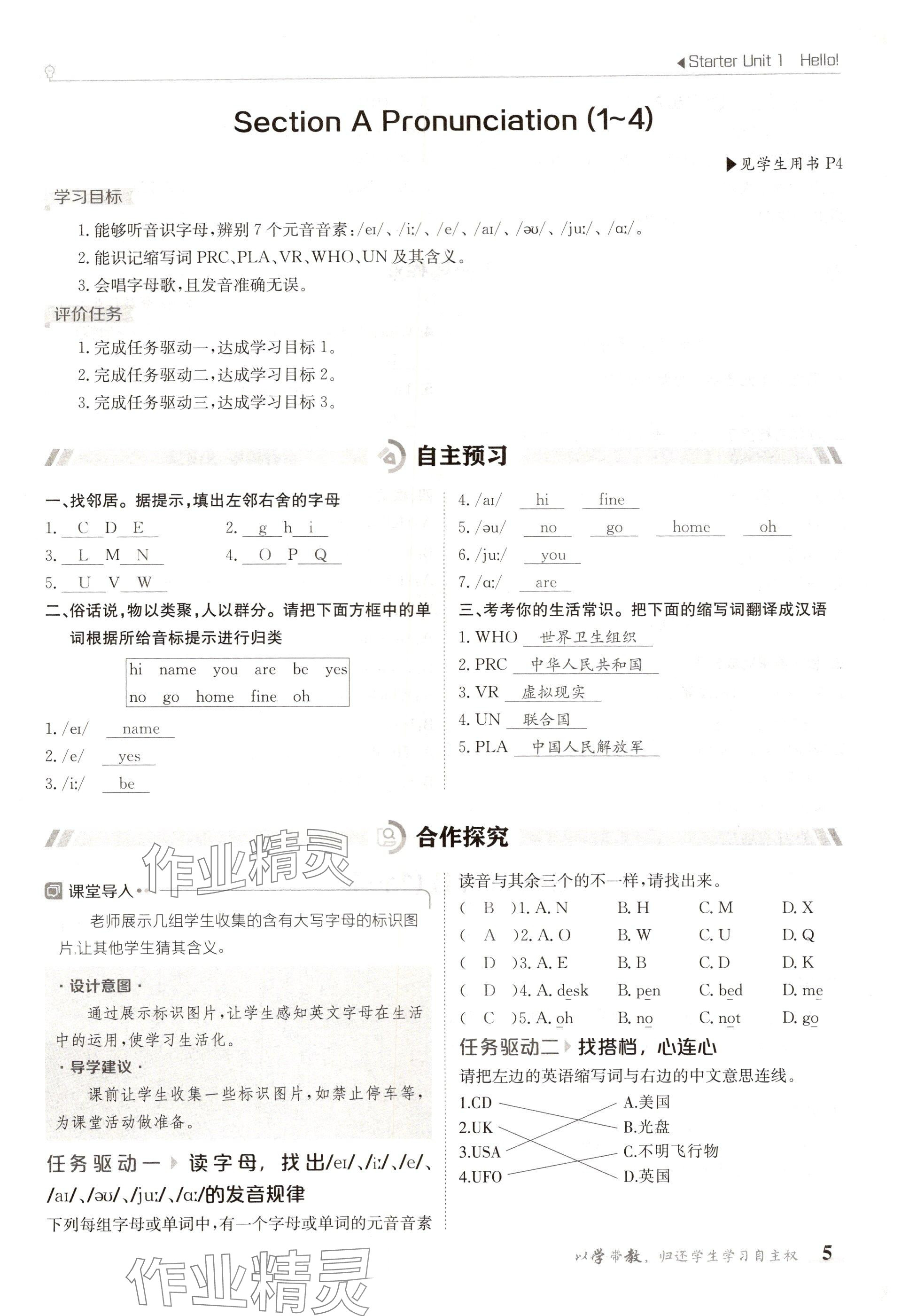 2024年金太阳导学案七年级英语上册人教版 参考答案第5页