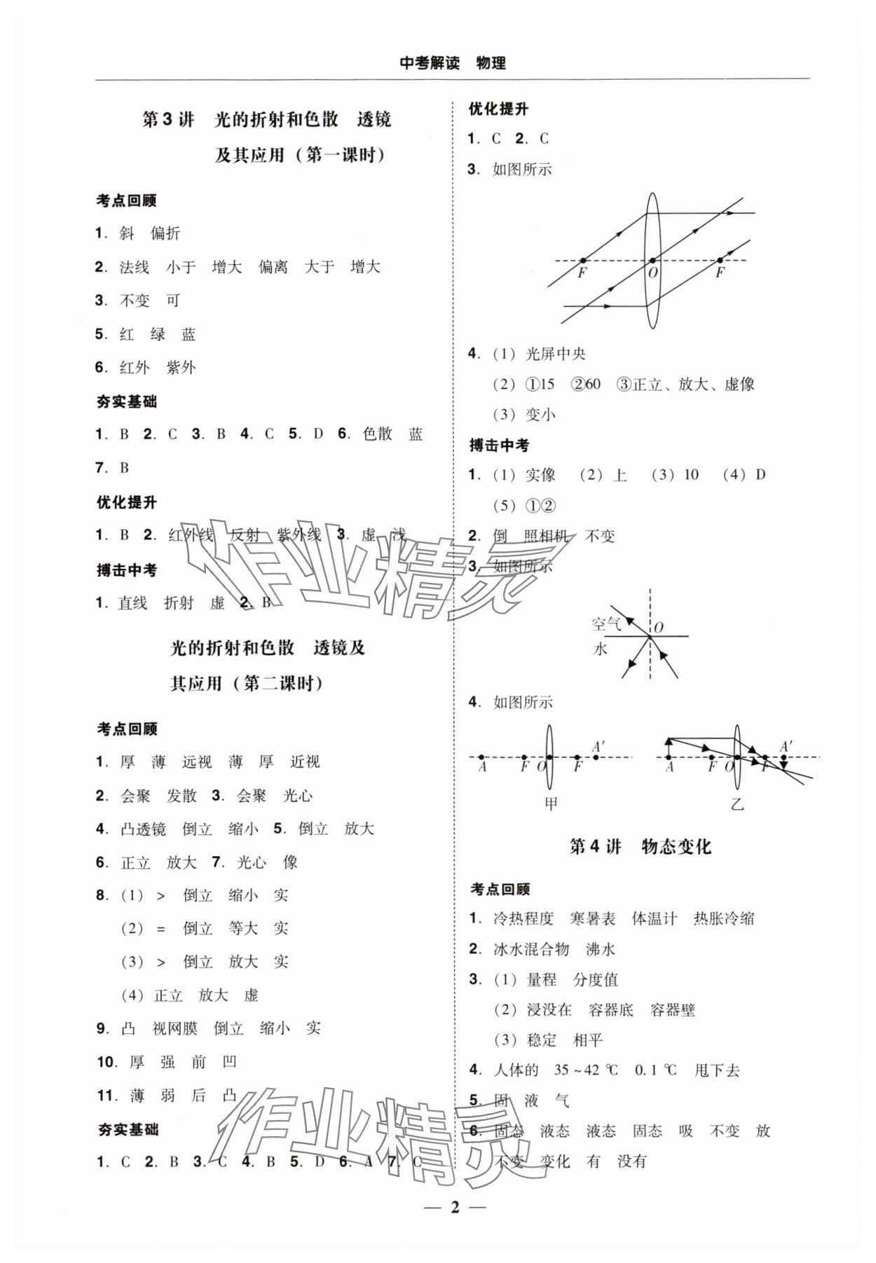 2024年南粤学典中考解读物理 参考答案第2页