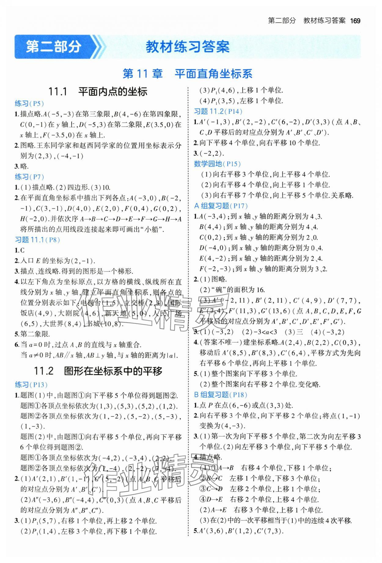 2024年教材課本八年級數(shù)學(xué)上冊滬科版 參考答案第1頁