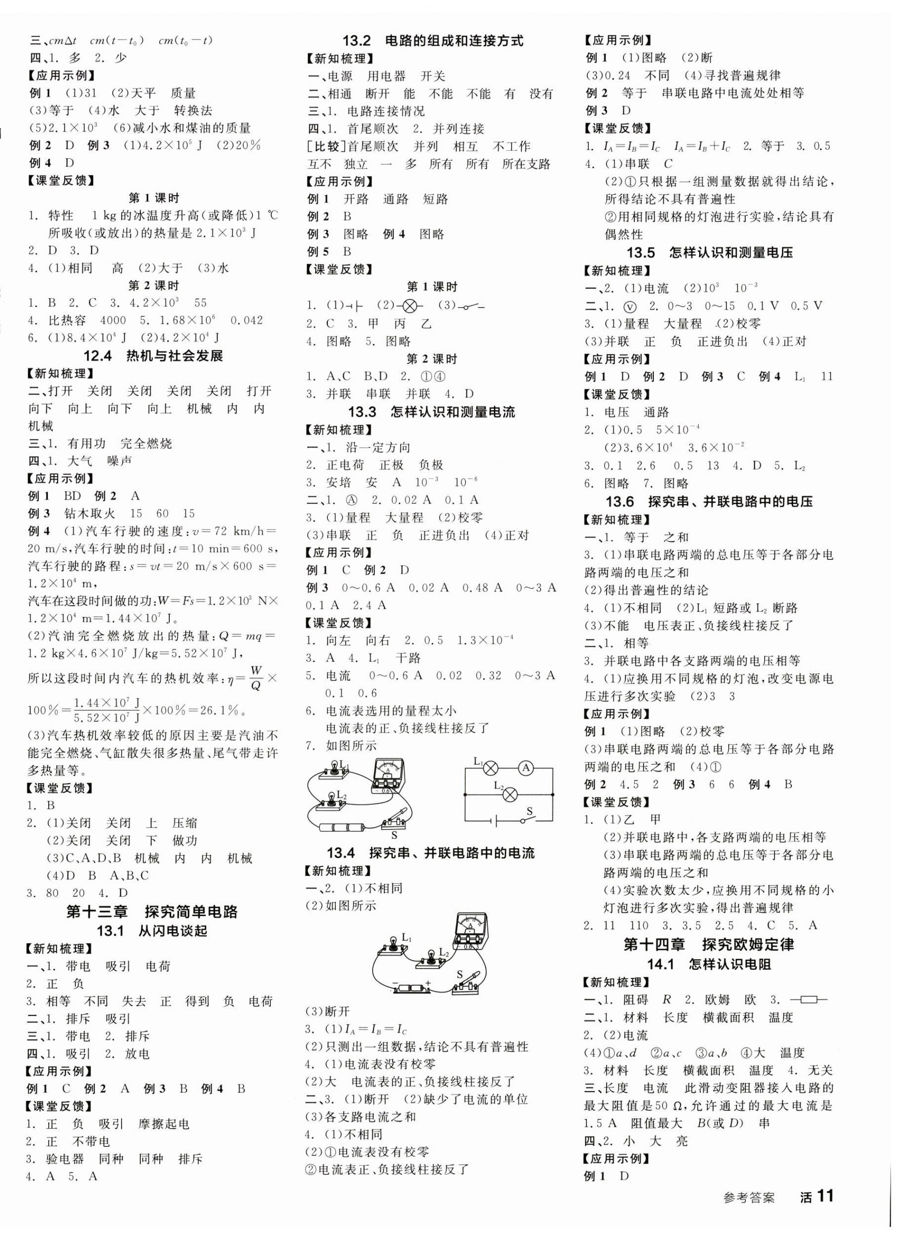 2024年全品學練考九年級物理上冊滬粵版 第2頁