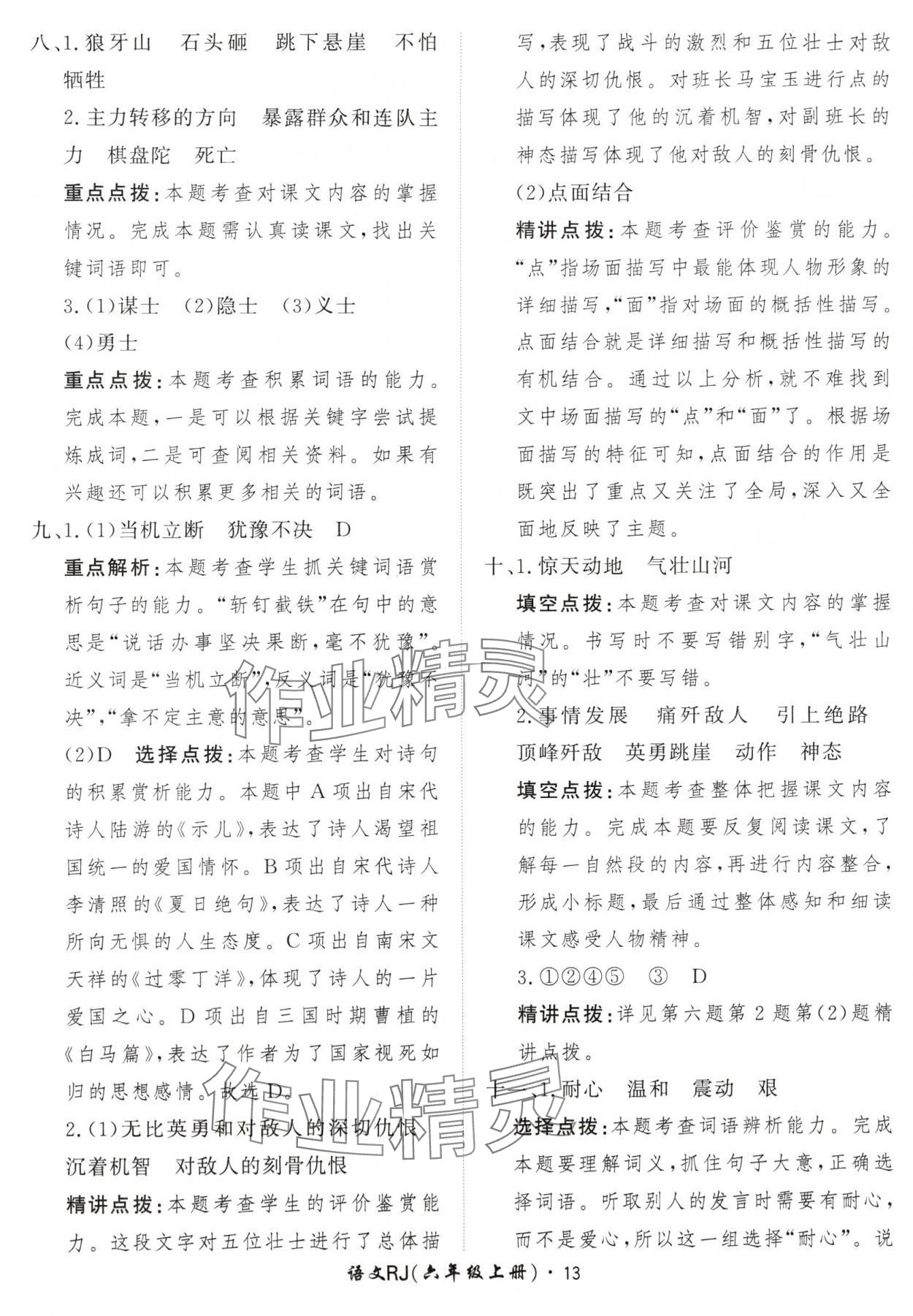 2024年黃岡360定制課時(shí)六年級(jí)語文上冊(cè)人教版 參考答案第13頁