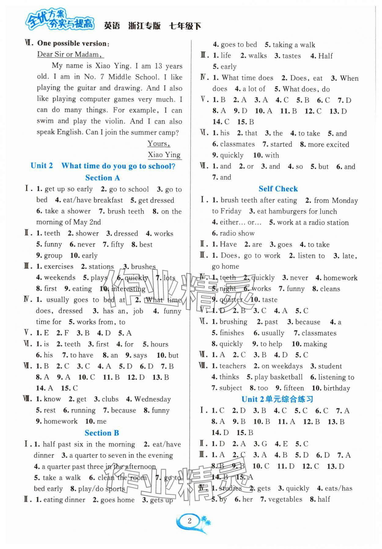 2024年全優(yōu)方案夯實(shí)與提高七年級英語下冊人教版浙江專版 參考答案第2頁