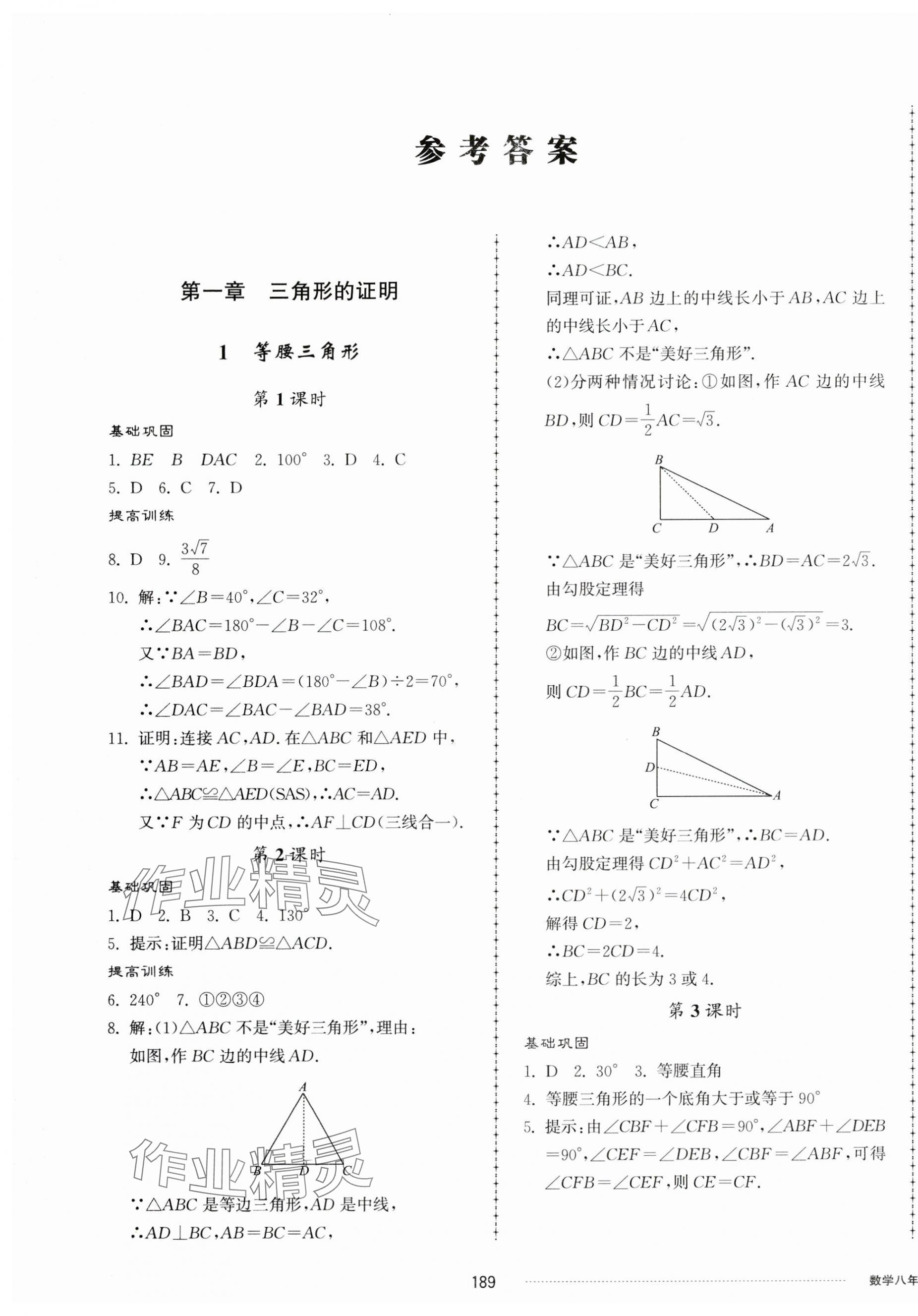 2024年同步练习册配套单元检测卷八年级数学下册北师大版 第1页