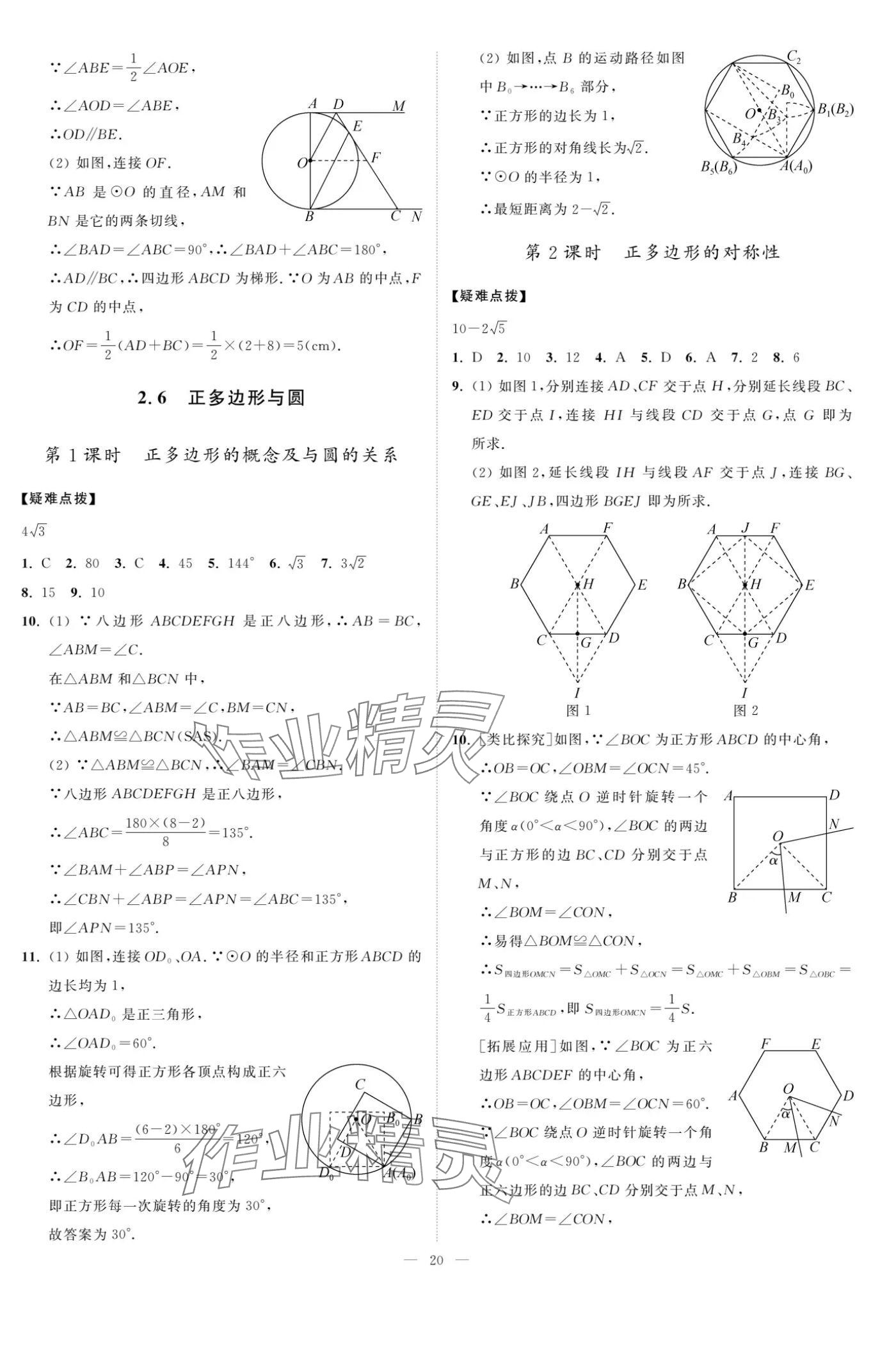 2024年夺冠课课练九年级数学上册苏科版 参考答案第20页