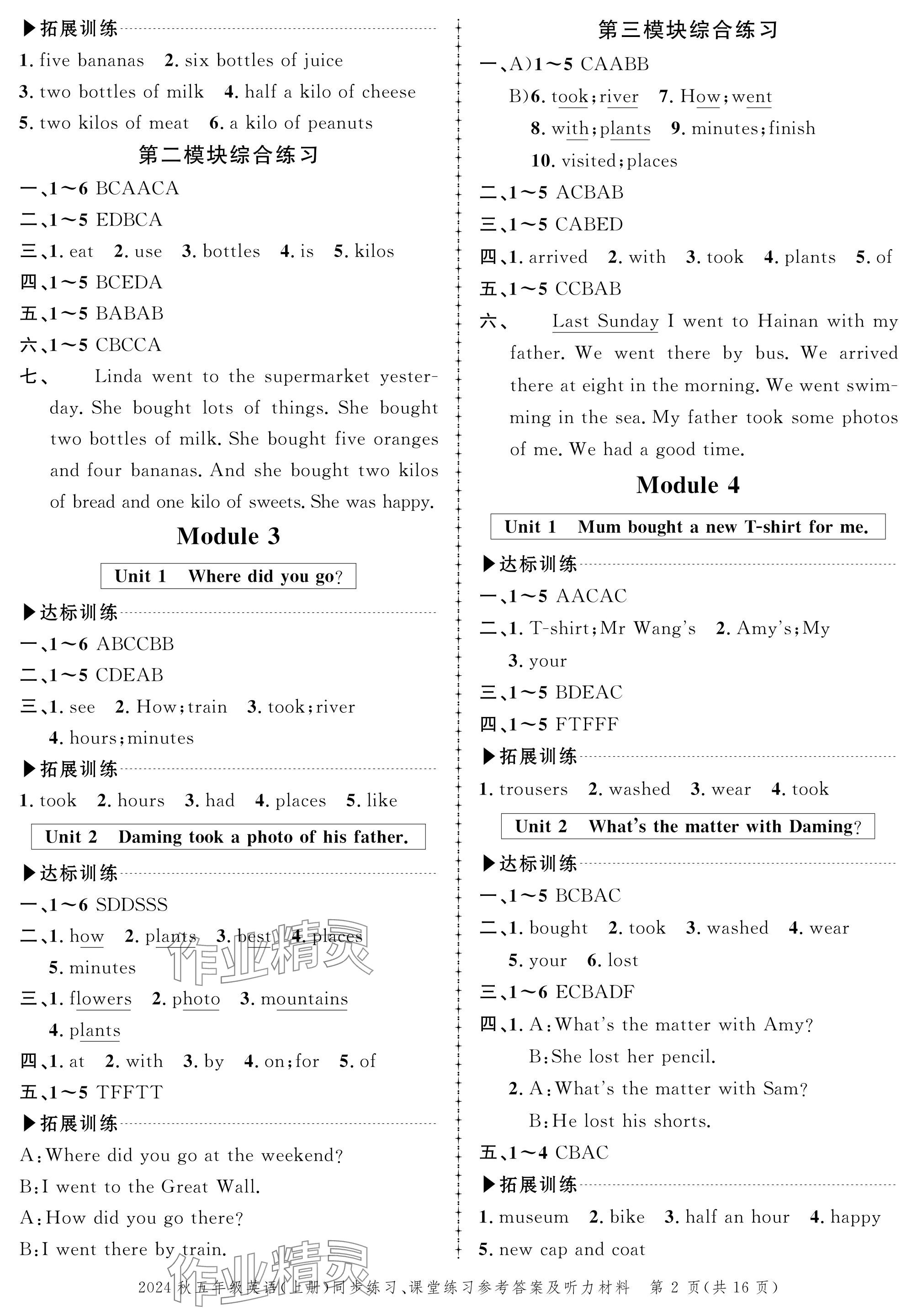 2024年创新作业同步练习五年级英语上册外研版 参考答案第2页