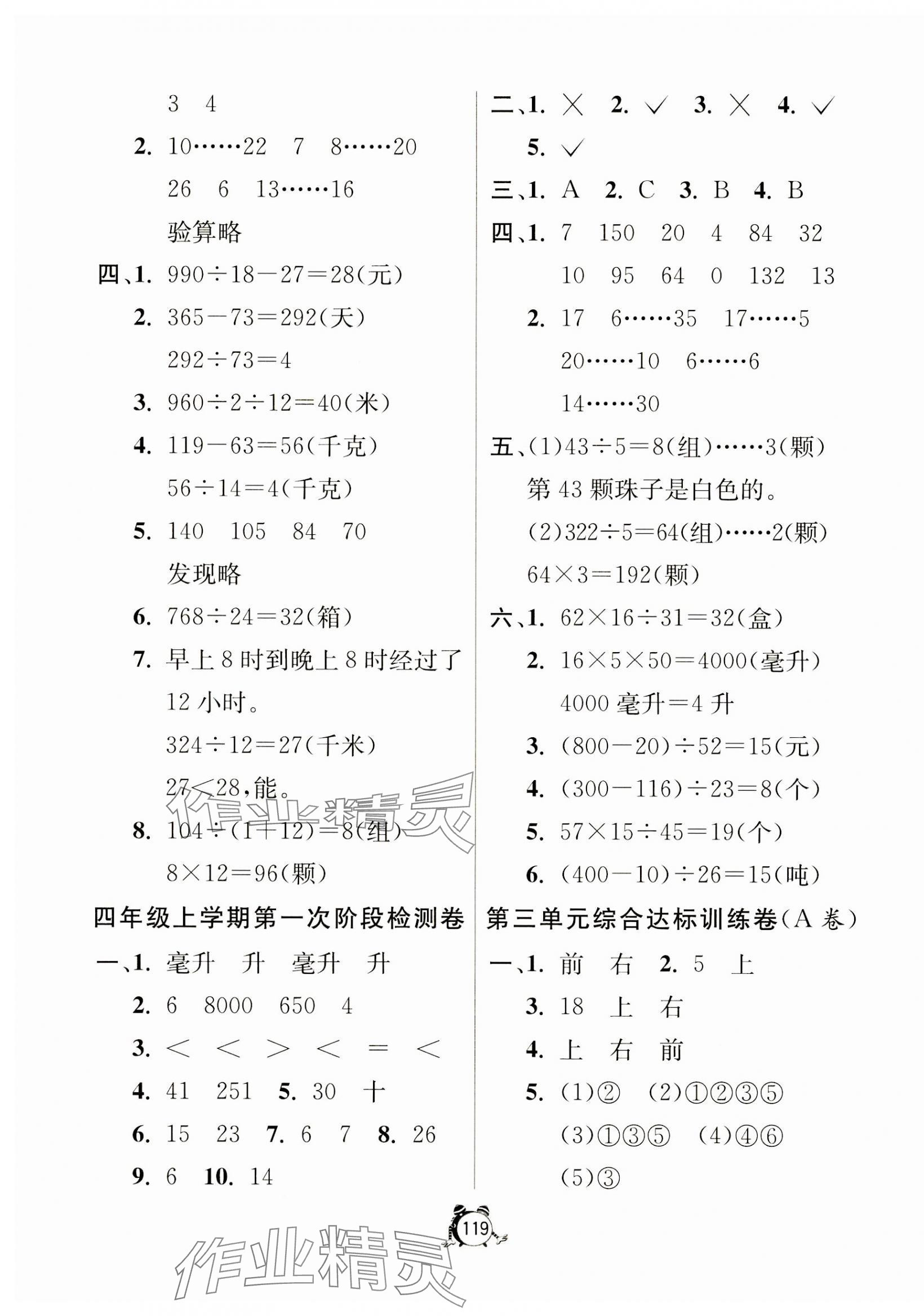 2023年提優(yōu)名卷四年級數(shù)學(xué)上冊蘇教版 第3頁