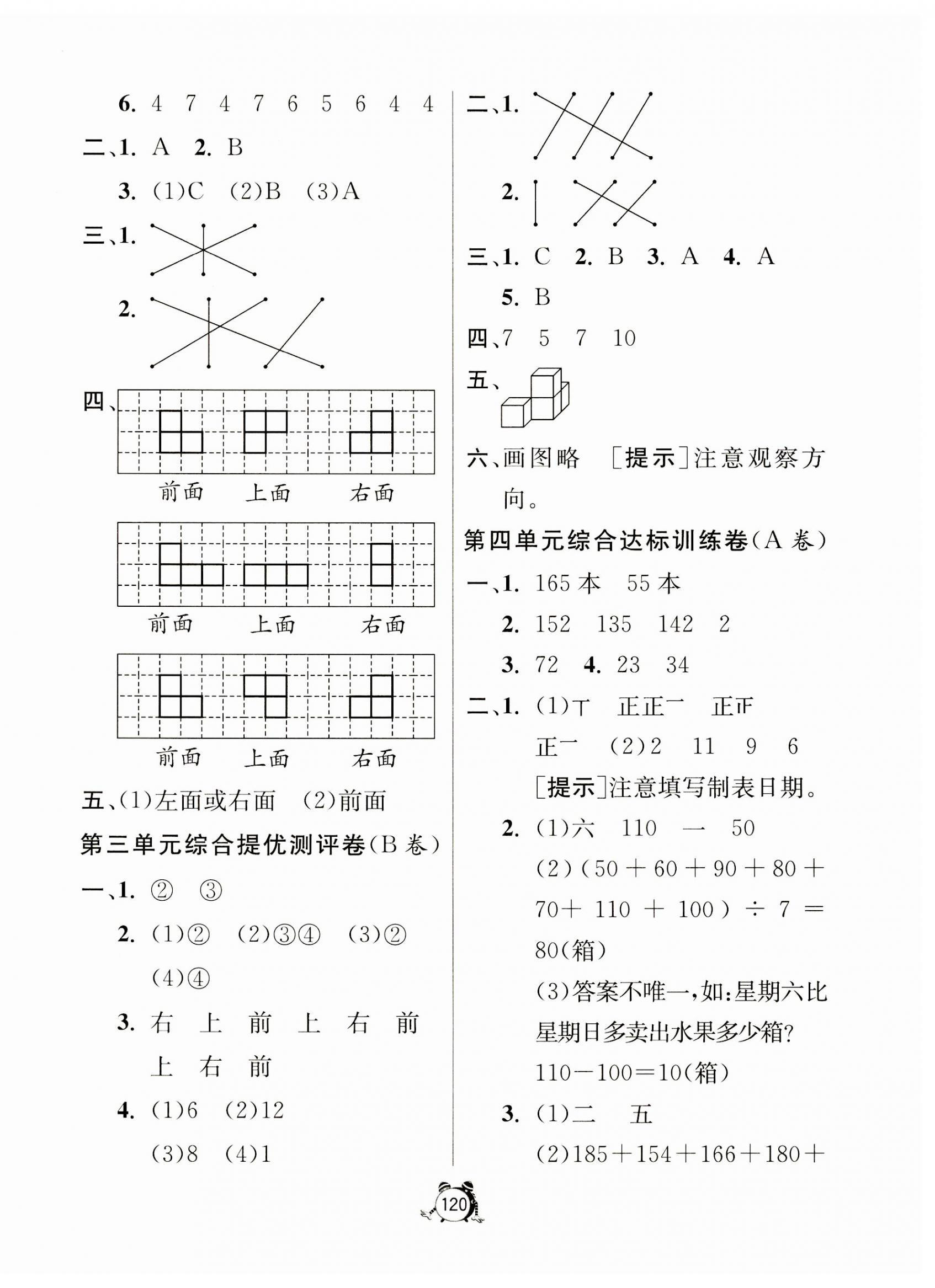 2023年提優(yōu)名卷四年級數(shù)學(xué)上冊蘇教版 第4頁