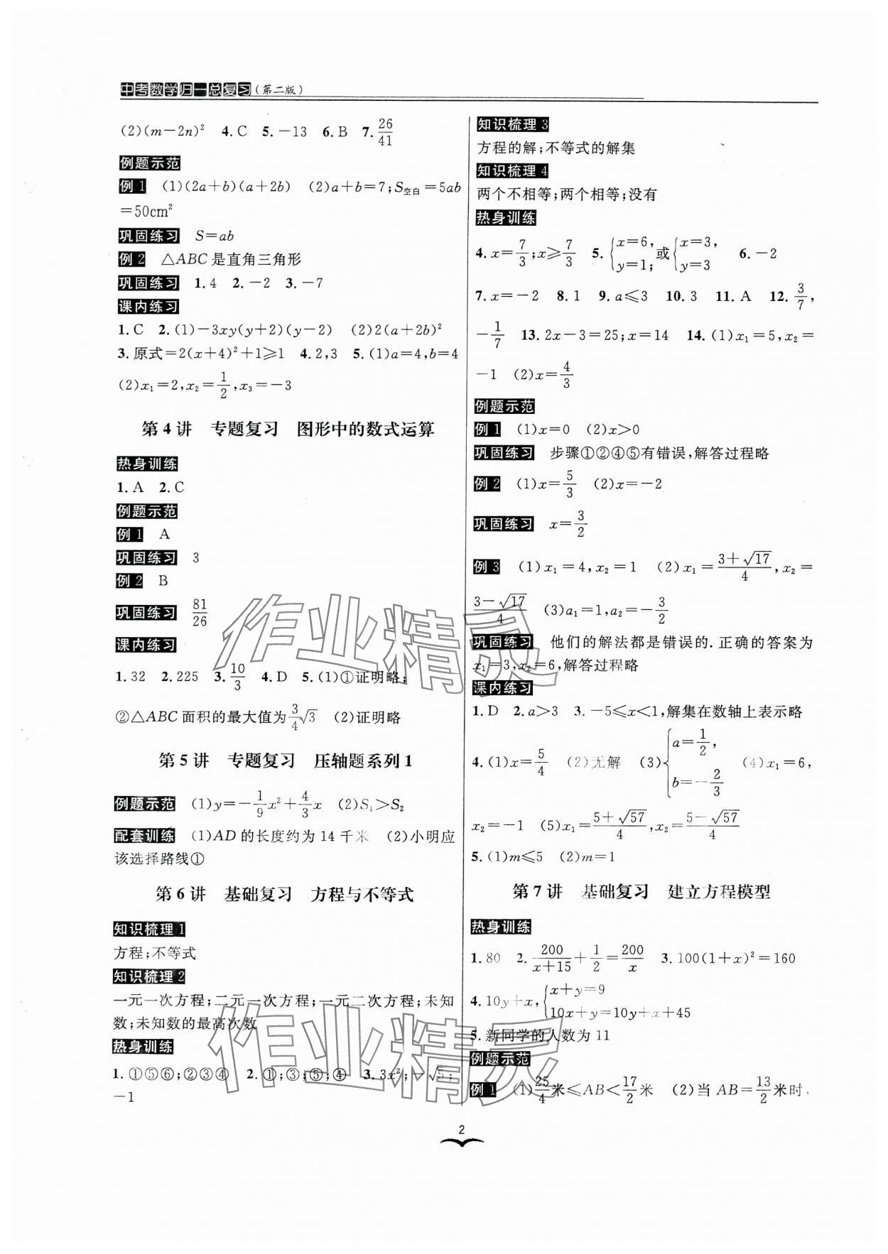 2024年中考数学归一总复习 参考答案第2页