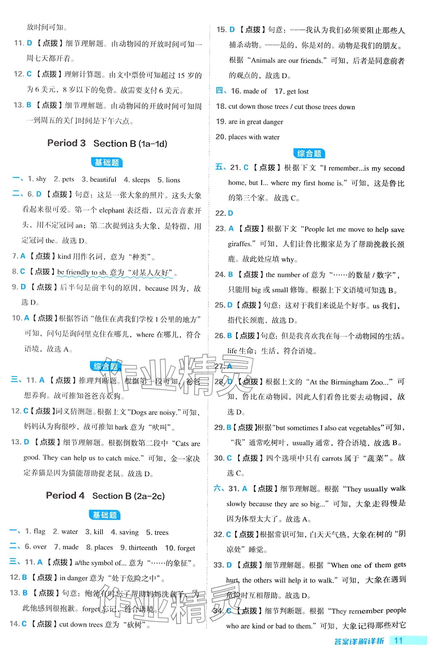 2024年綜合應(yīng)用創(chuàng)新題典中點七年級下冊人教版安徽專版 第11頁