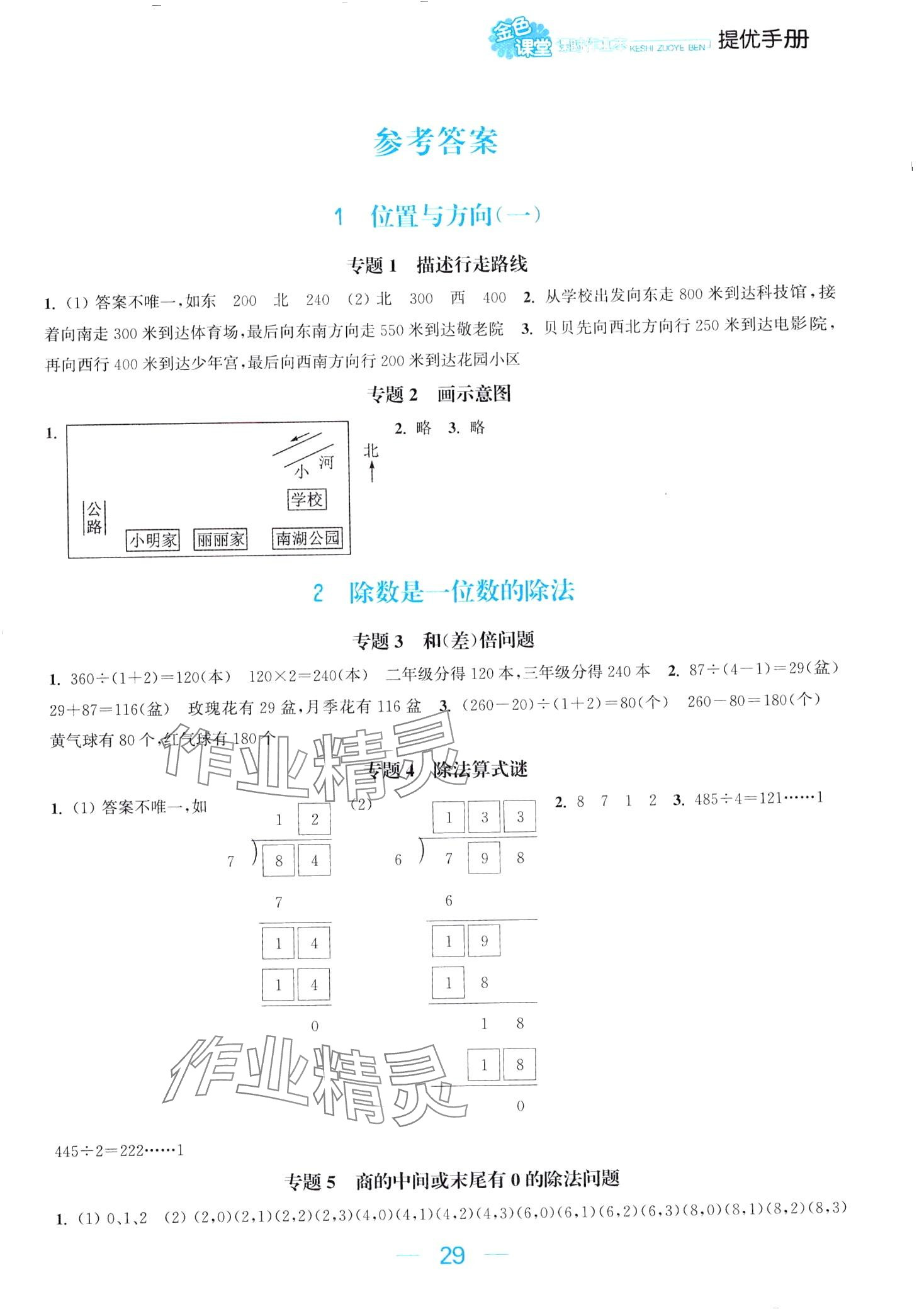 2024年金色课堂课时作业本三年级数学下册人教版 第1页