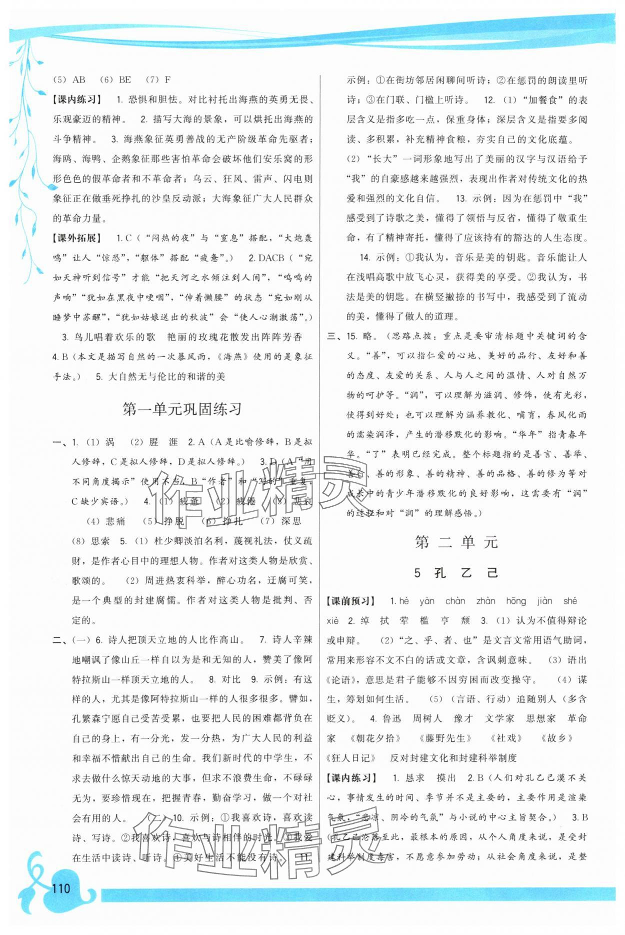 2024年頂尖課課練九年級(jí)語(yǔ)文下冊(cè)人教版 第2頁(yè)