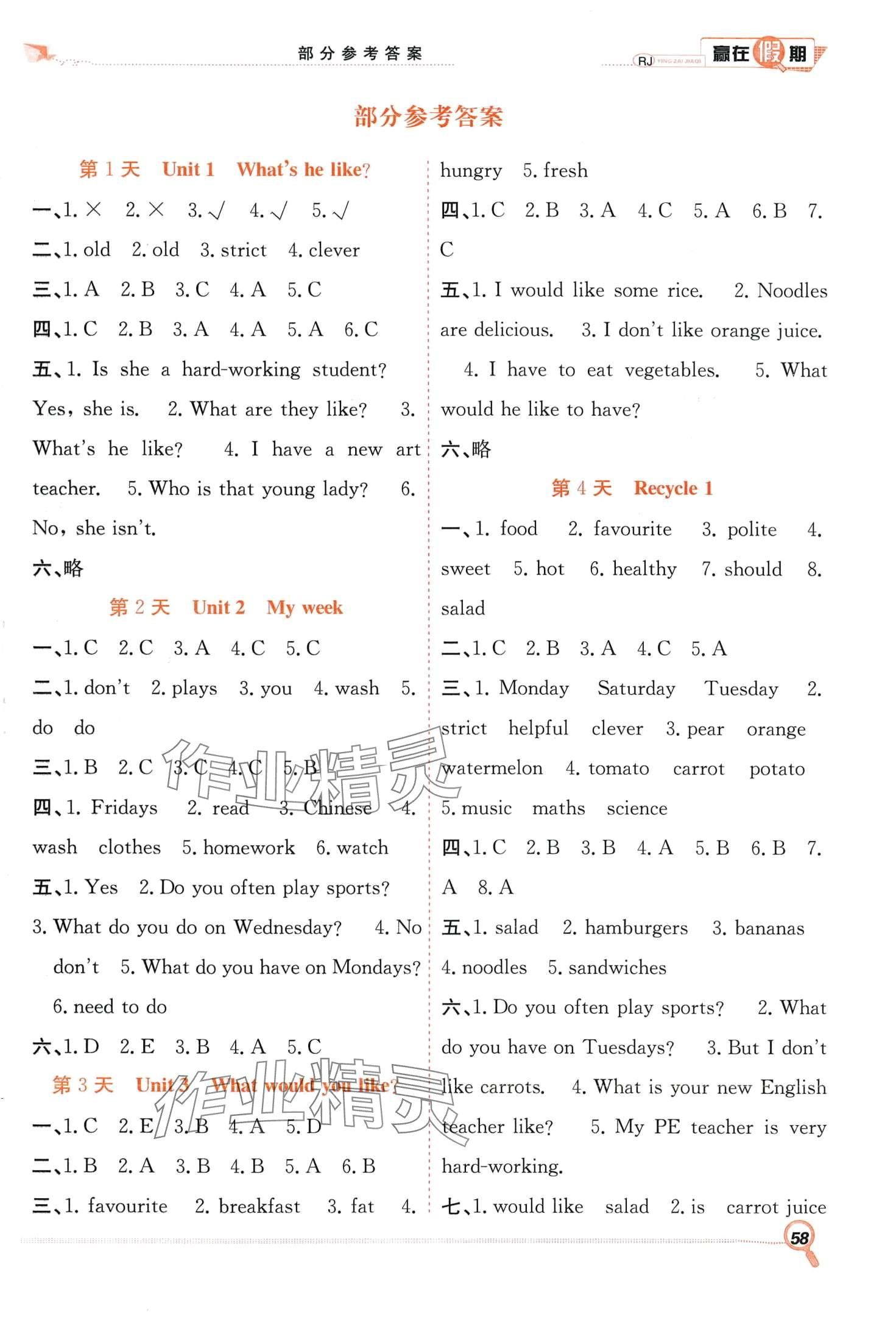 2024年贏在假期期末加寒假合肥工業(yè)大學(xué)出版社五年級(jí)英語(yǔ)人教版 第1頁(yè)