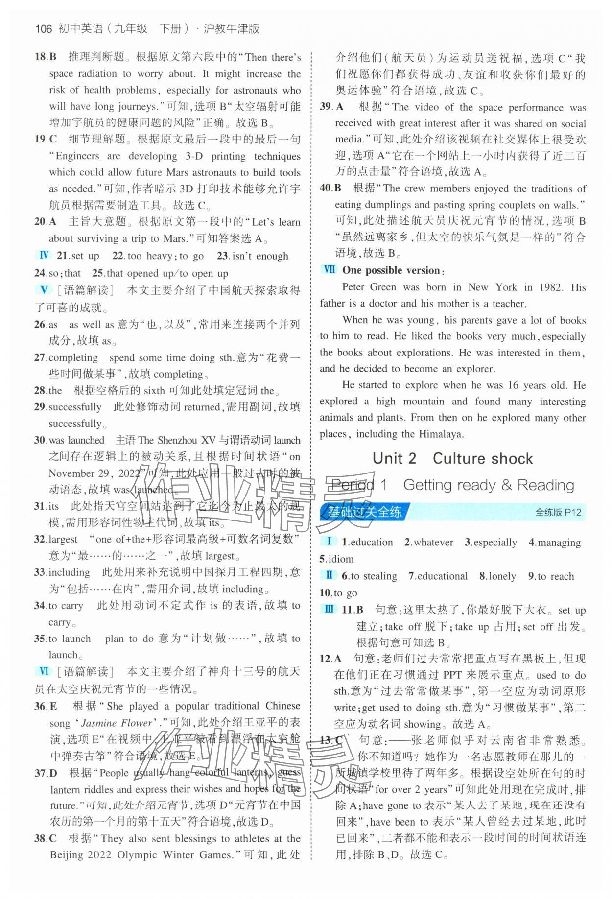 2024年5年中考3年模拟九年级英语下册沪教版 参考答案第4页