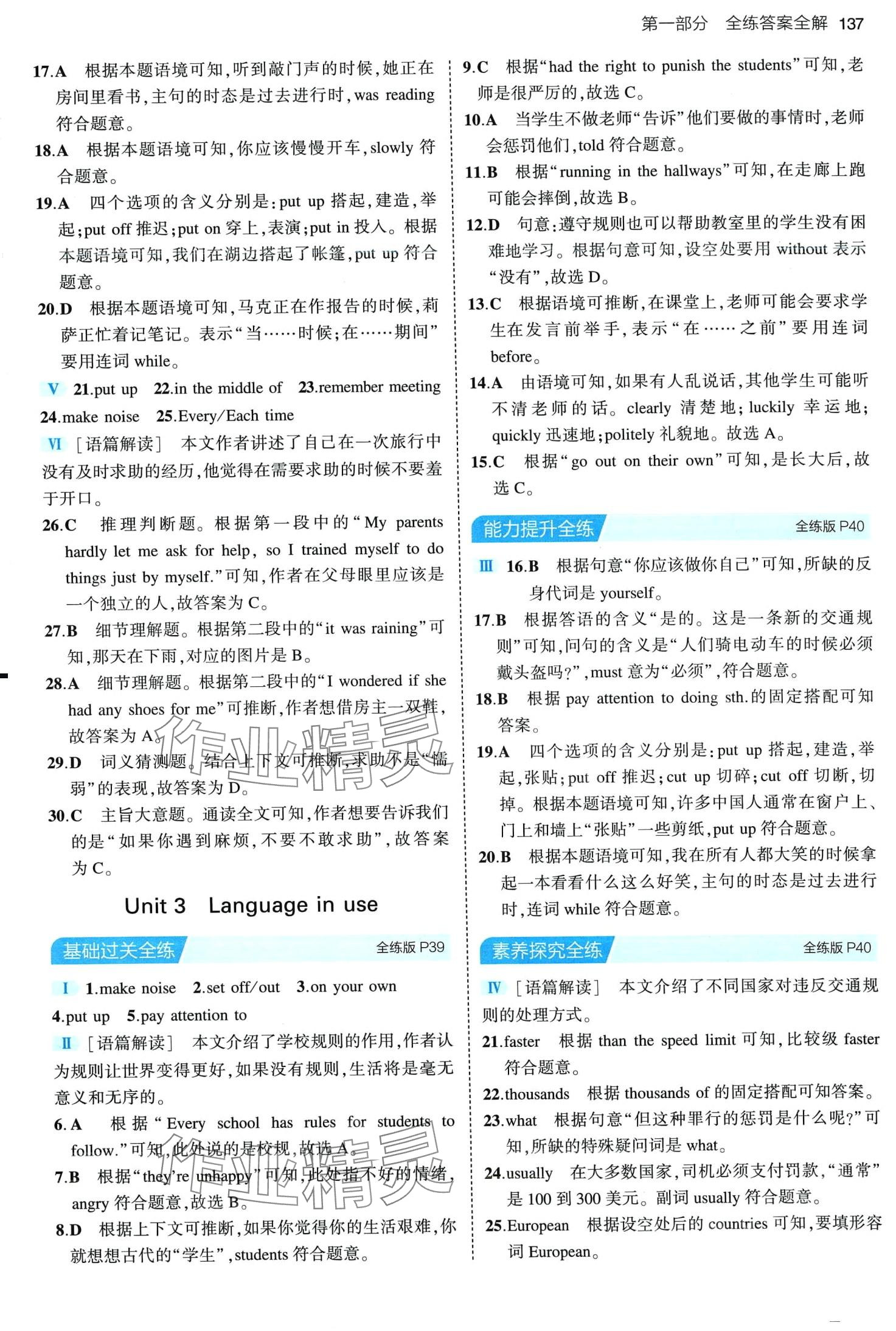 2024年5年中考3年模擬九年級(jí)英語(yǔ)下冊(cè)外研版 第11頁(yè)