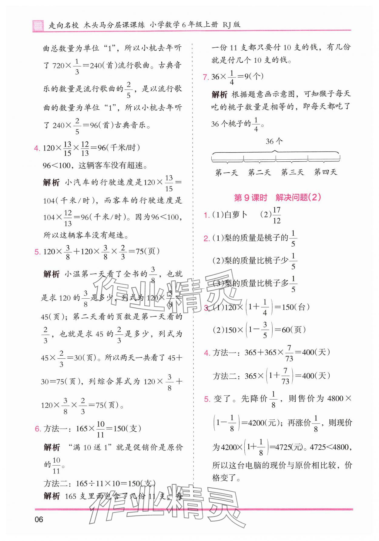 2024年木头马分层课课练小学数学六年级上册人教版浙江专版 第6页