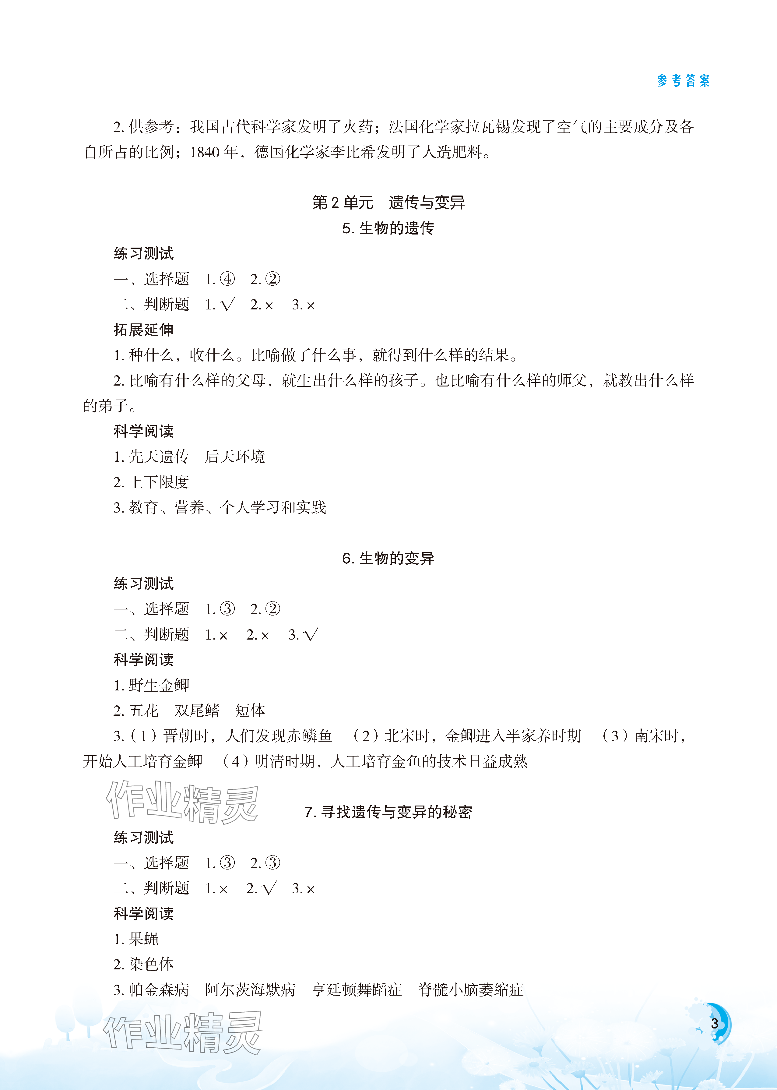 2023年小学科学实验册六年级上册教科版 参考答案第3页